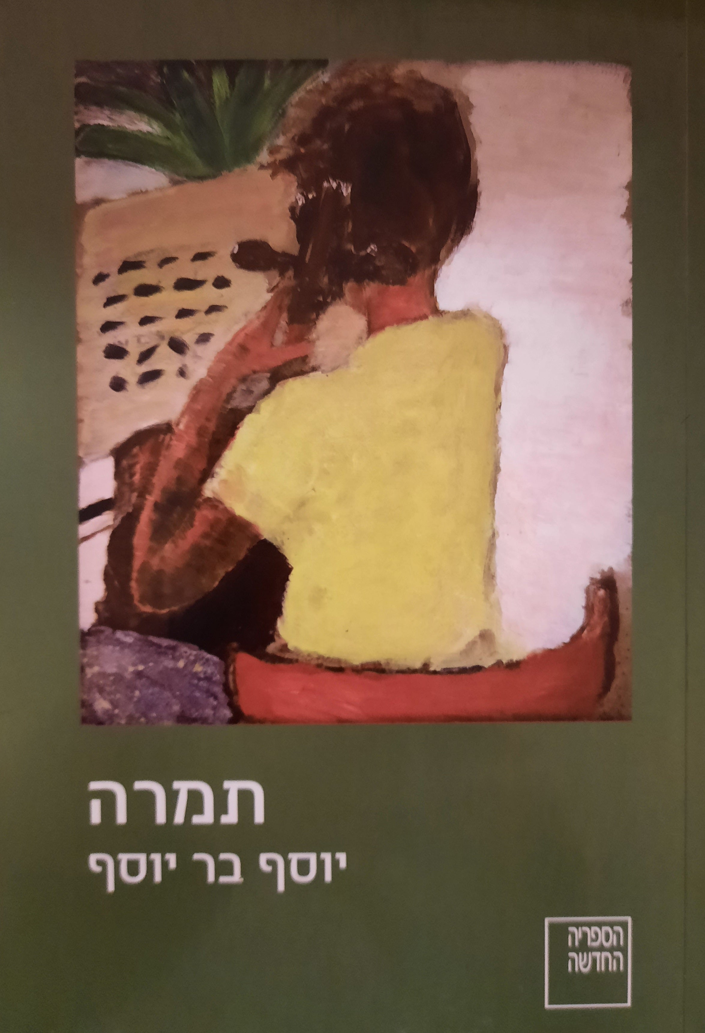 תמרה