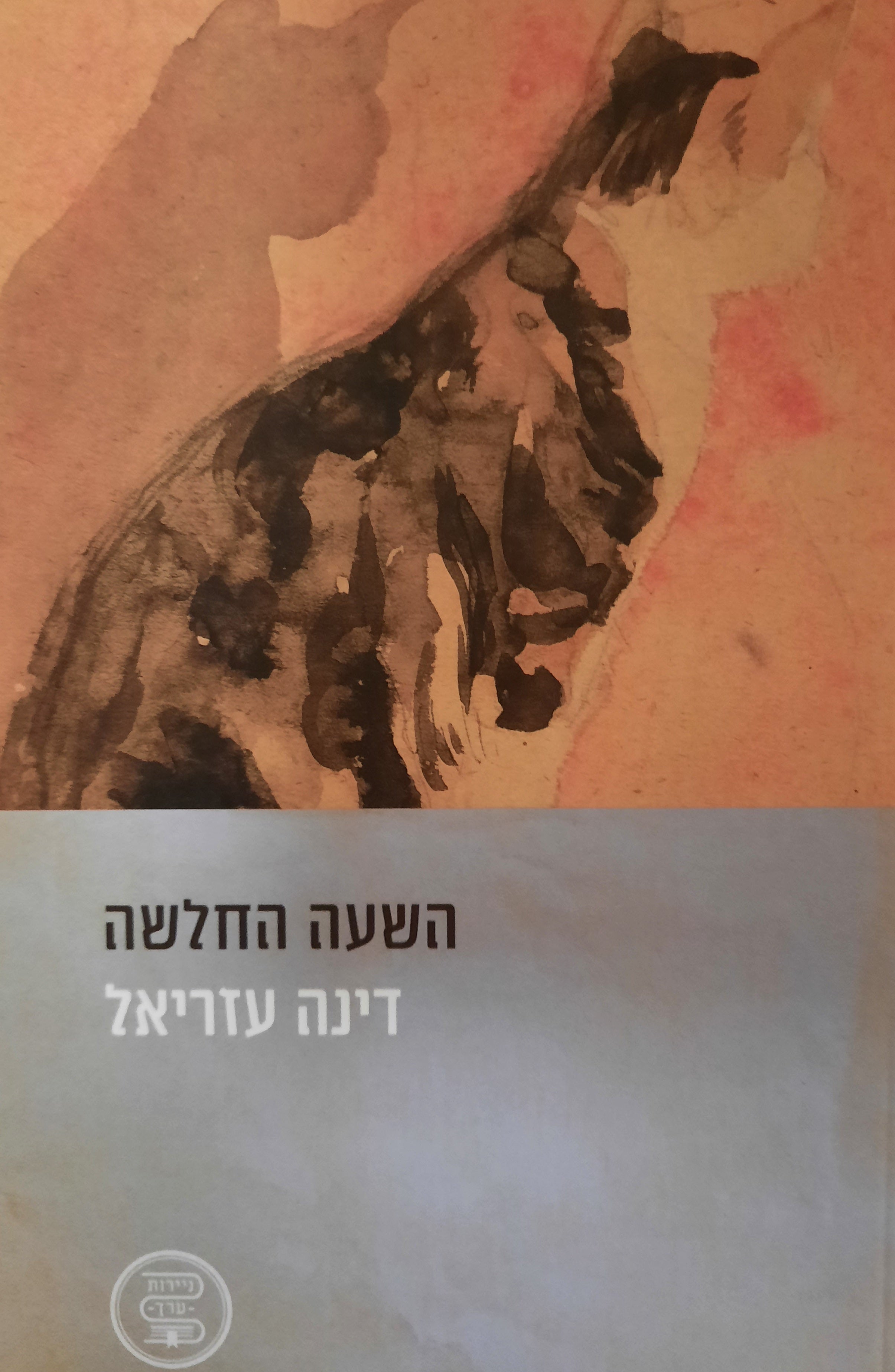 השעה החלשה