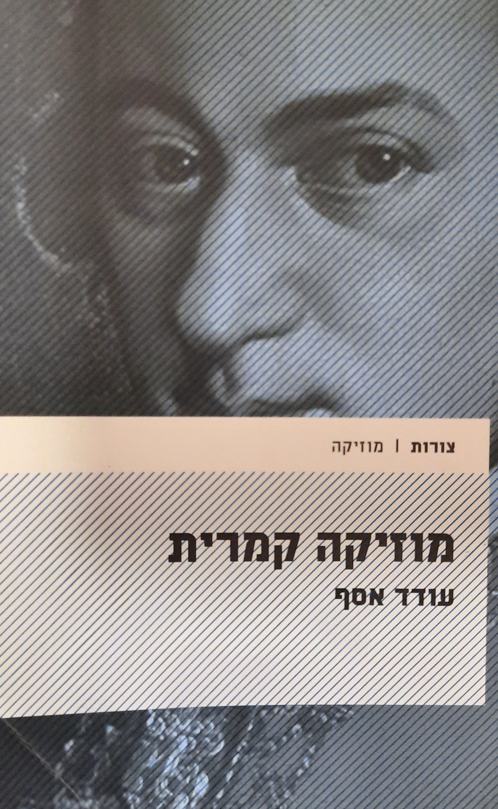 מוזיקה קמרית