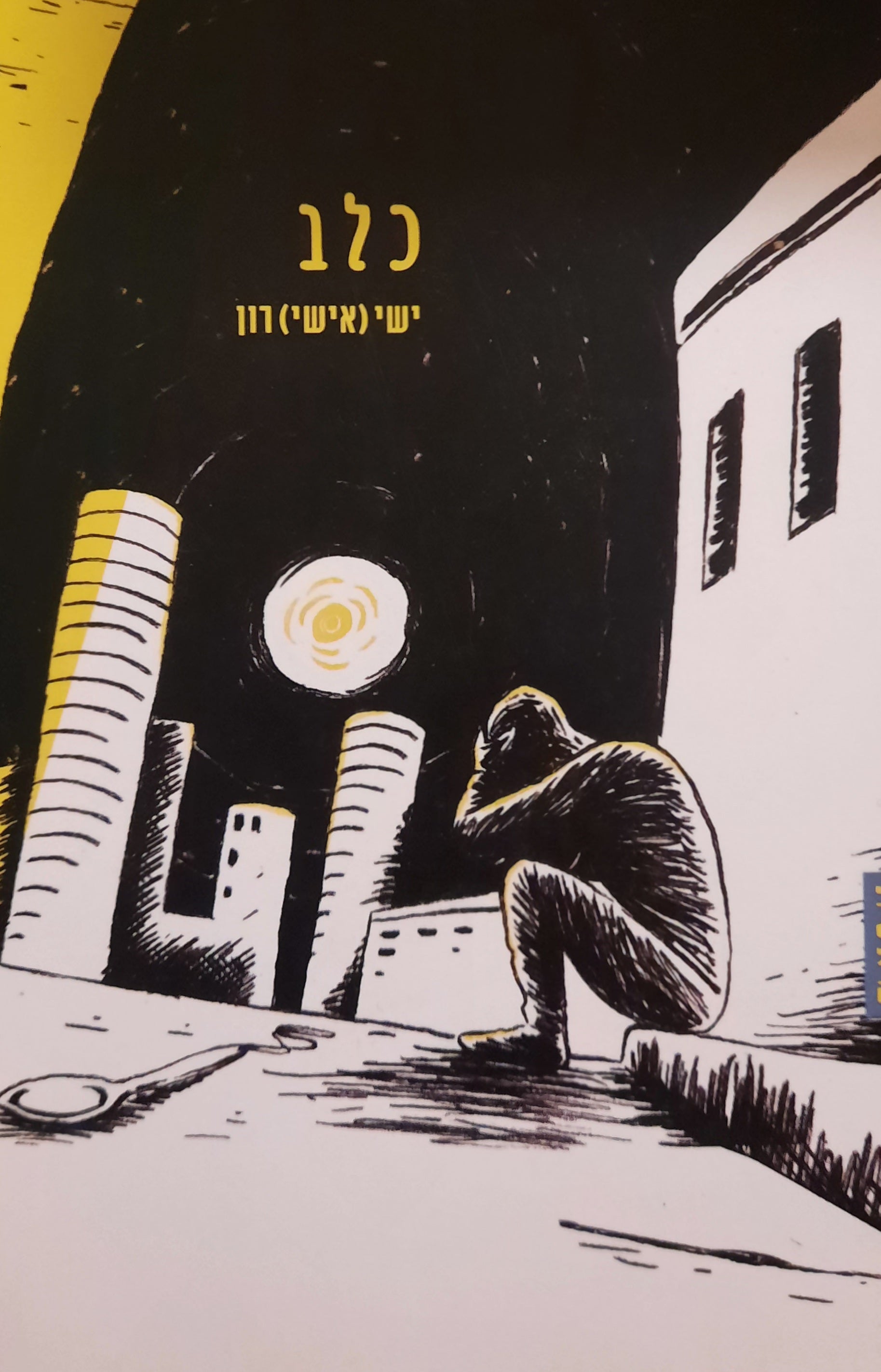 כלב