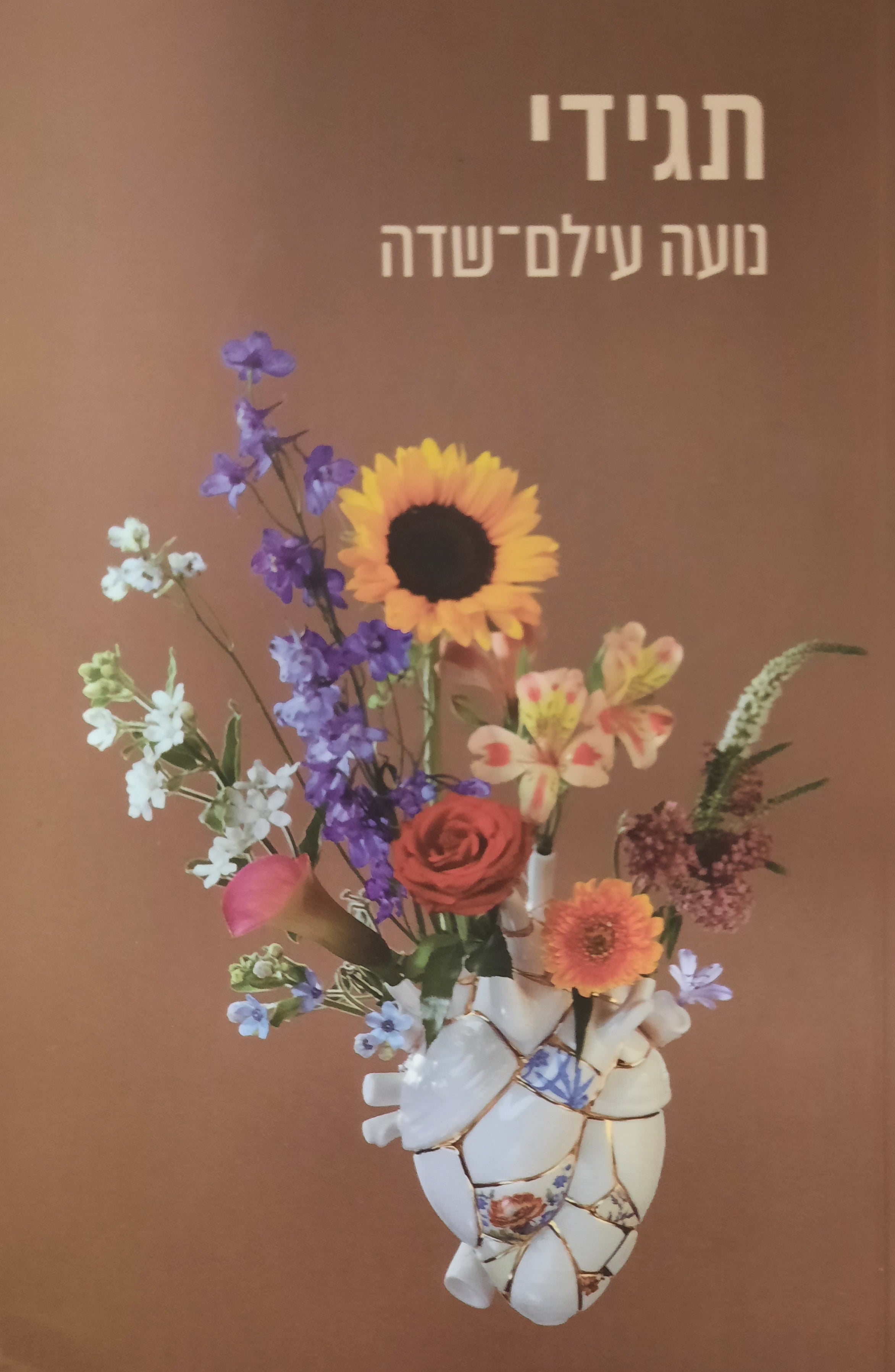 תגידי
