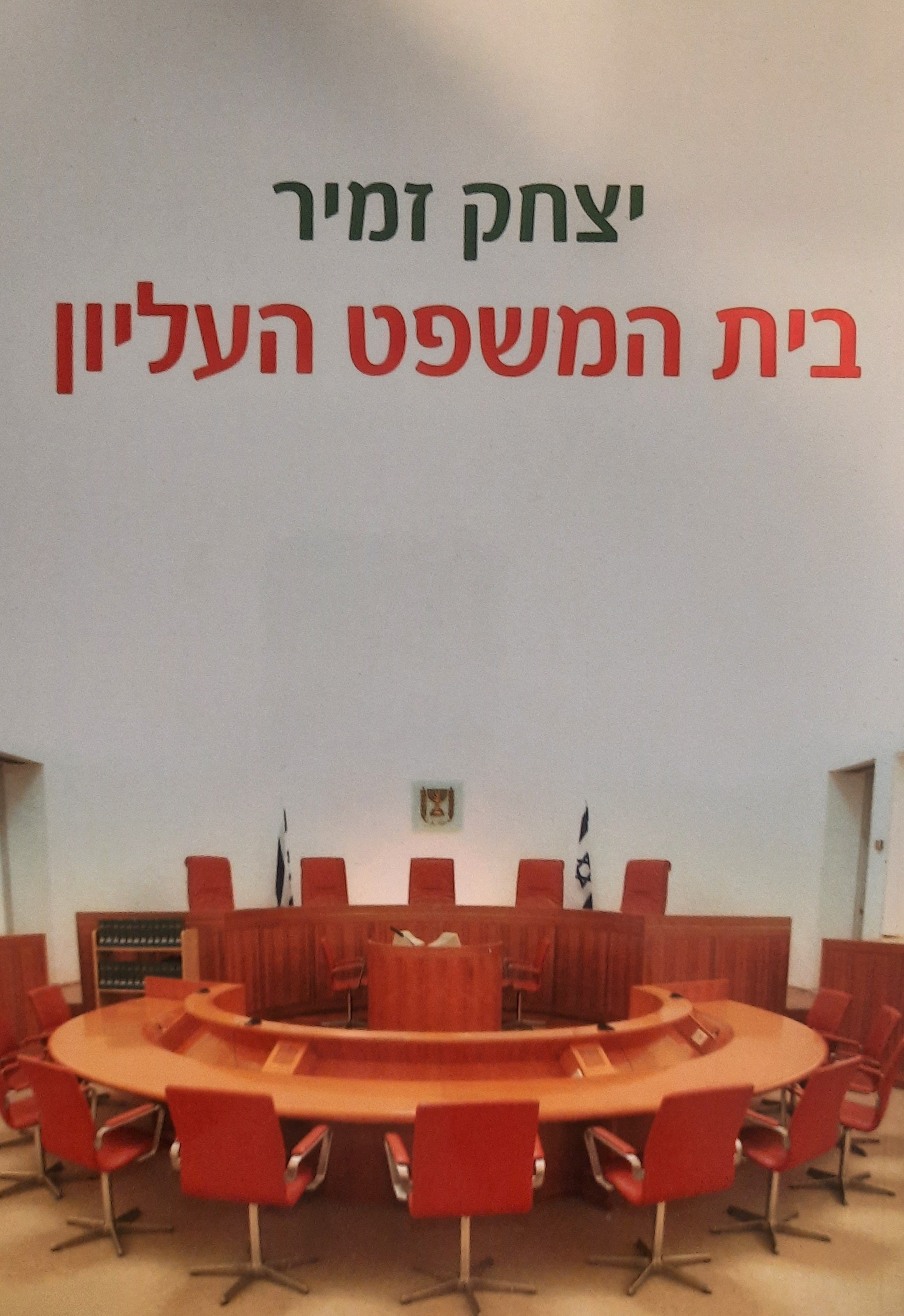 בית המשפט העליון