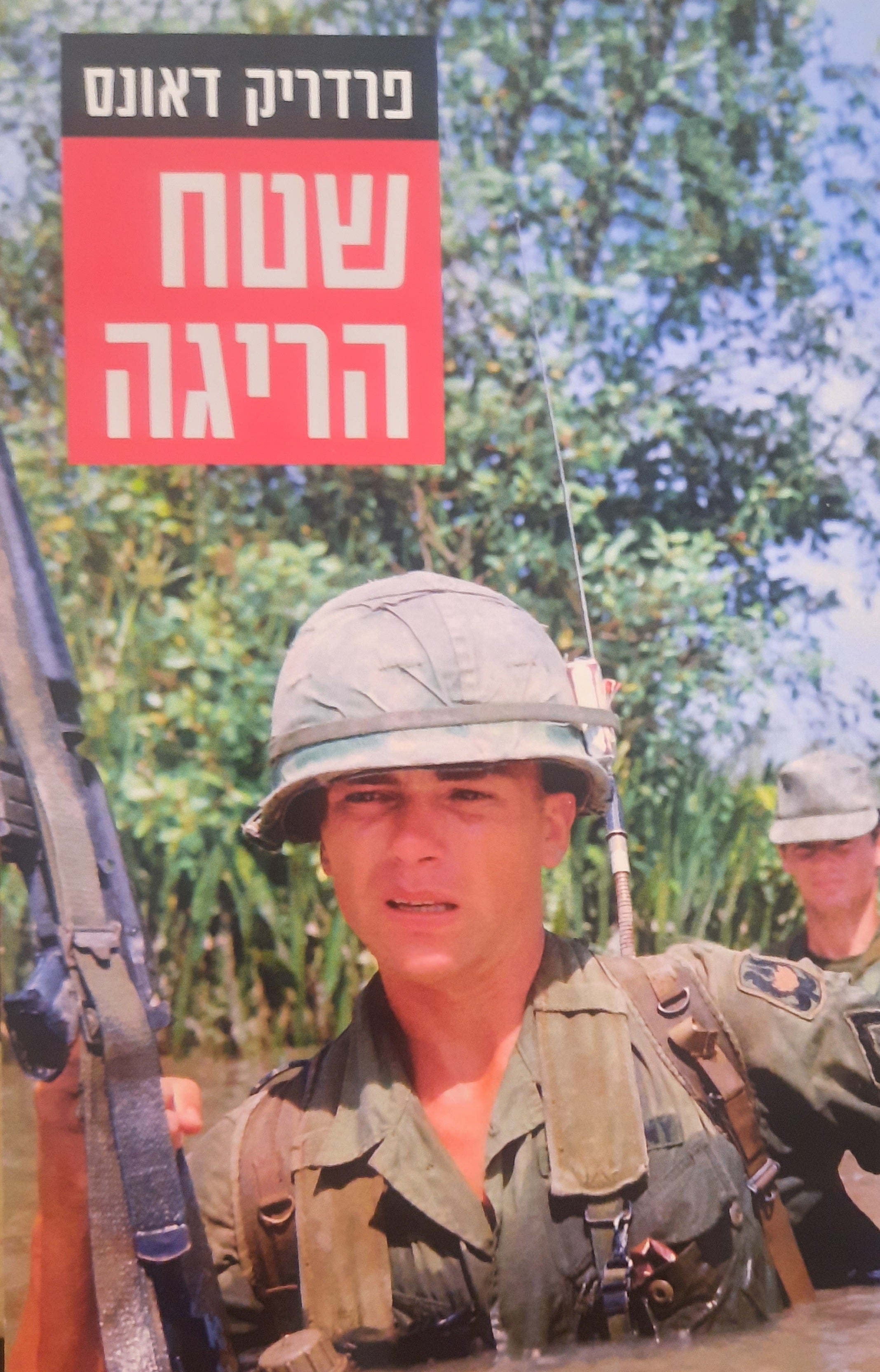 שטח הריגה