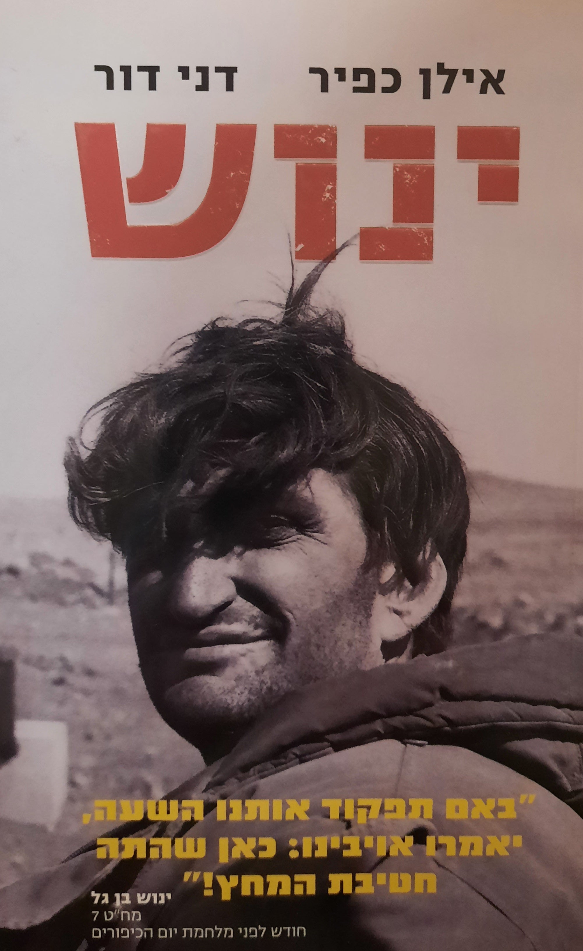 ינוש