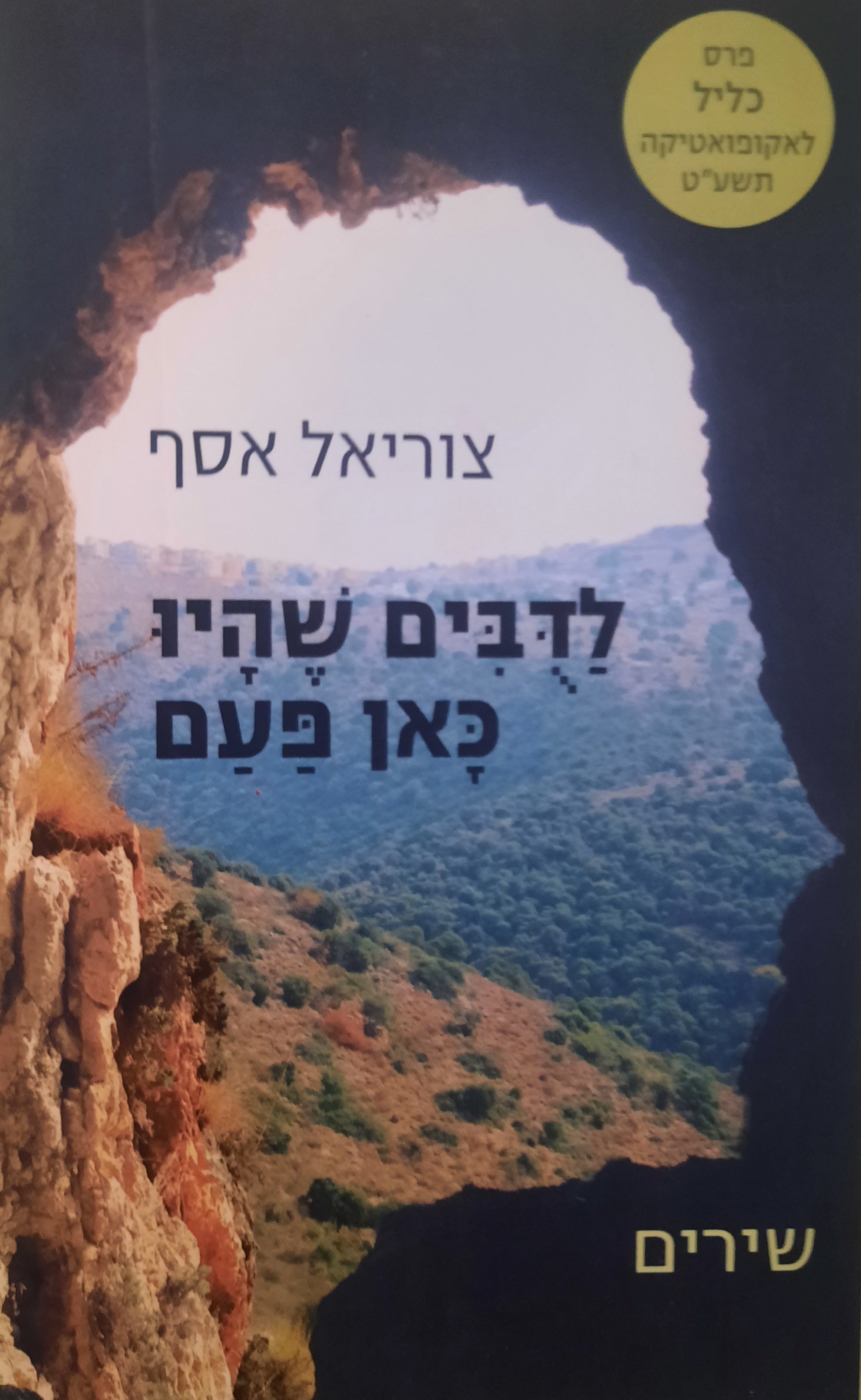 לדבים שהיו כאן פעם / שירים