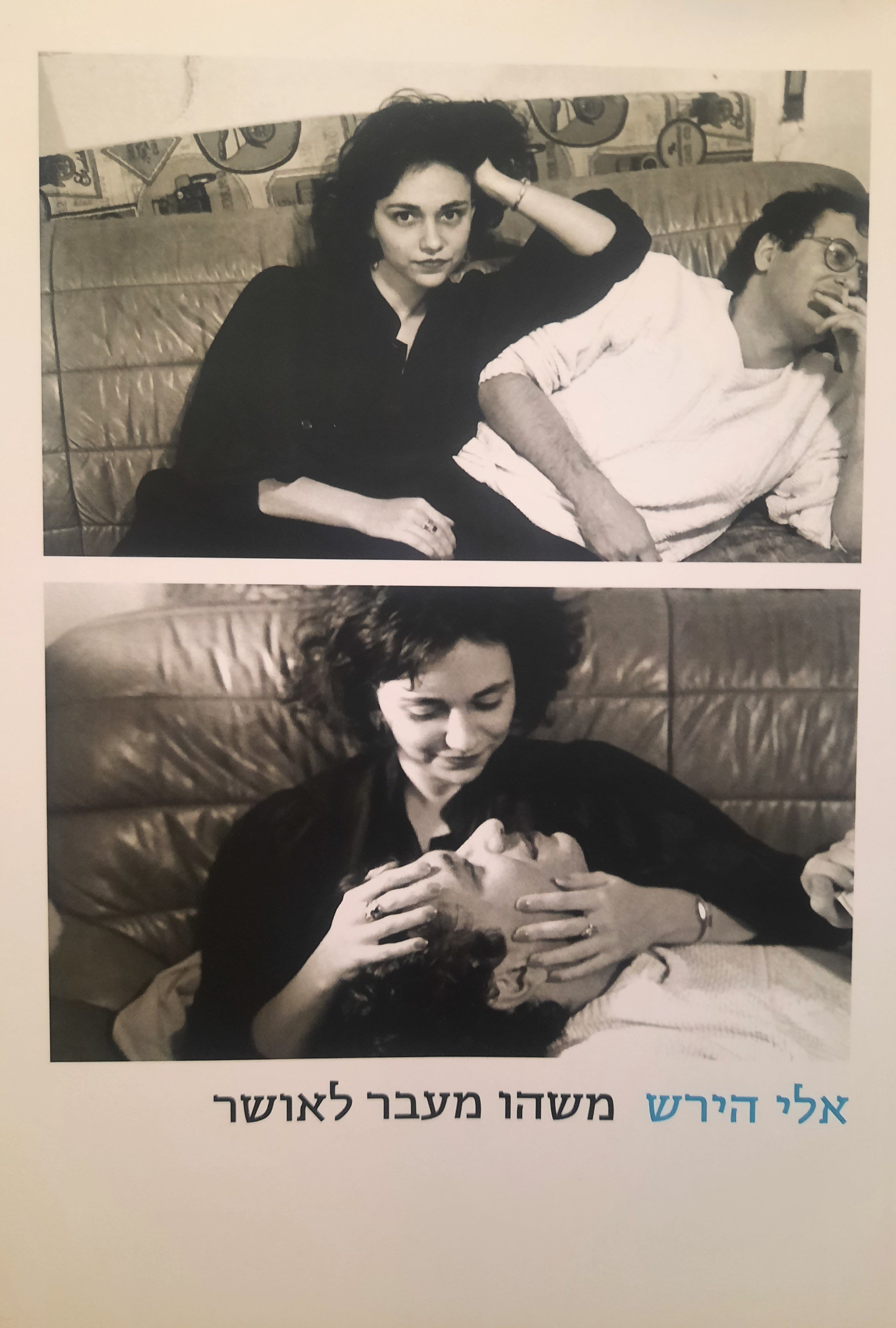 משהו מעבר לאושר