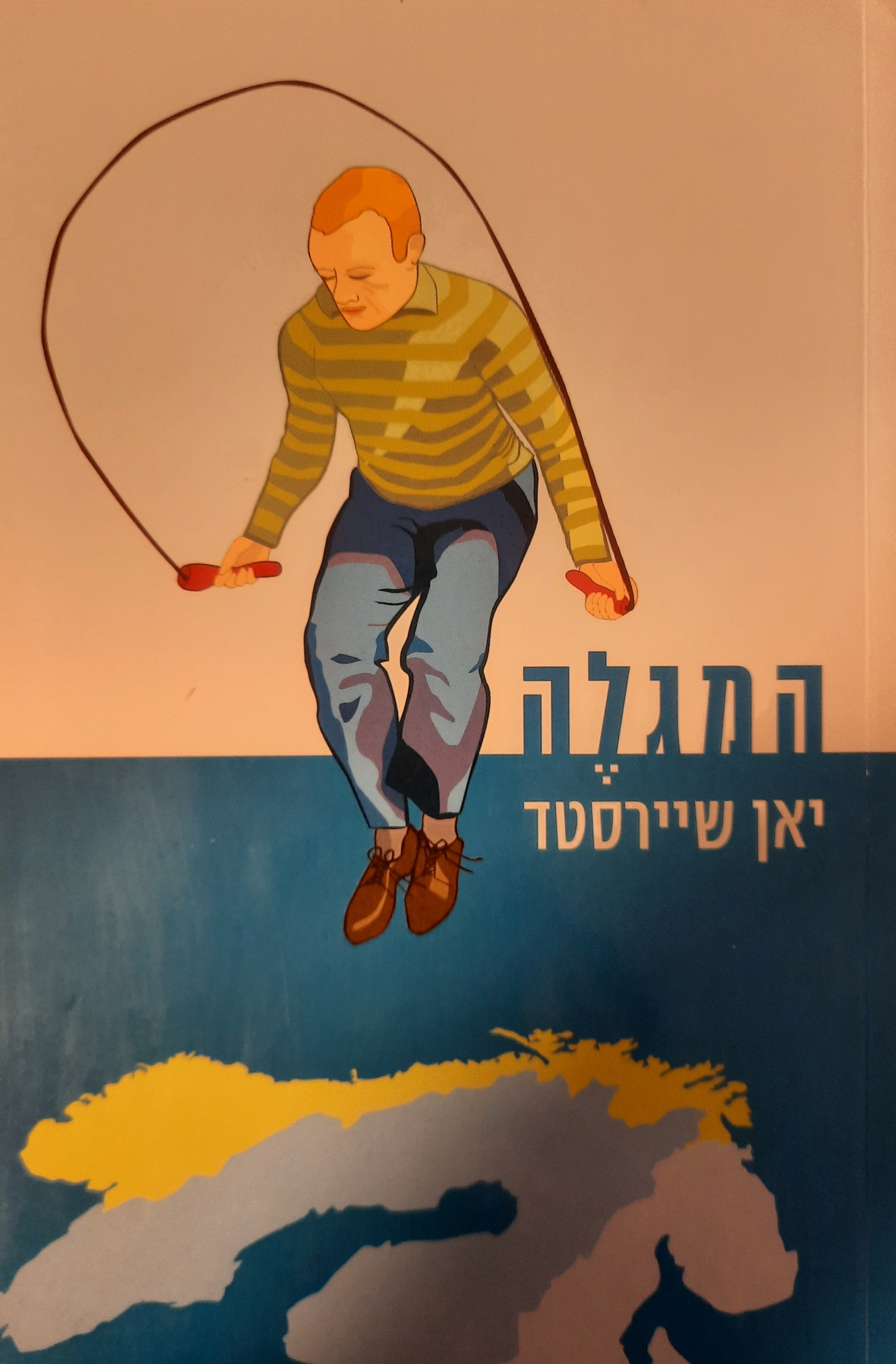 המגלה