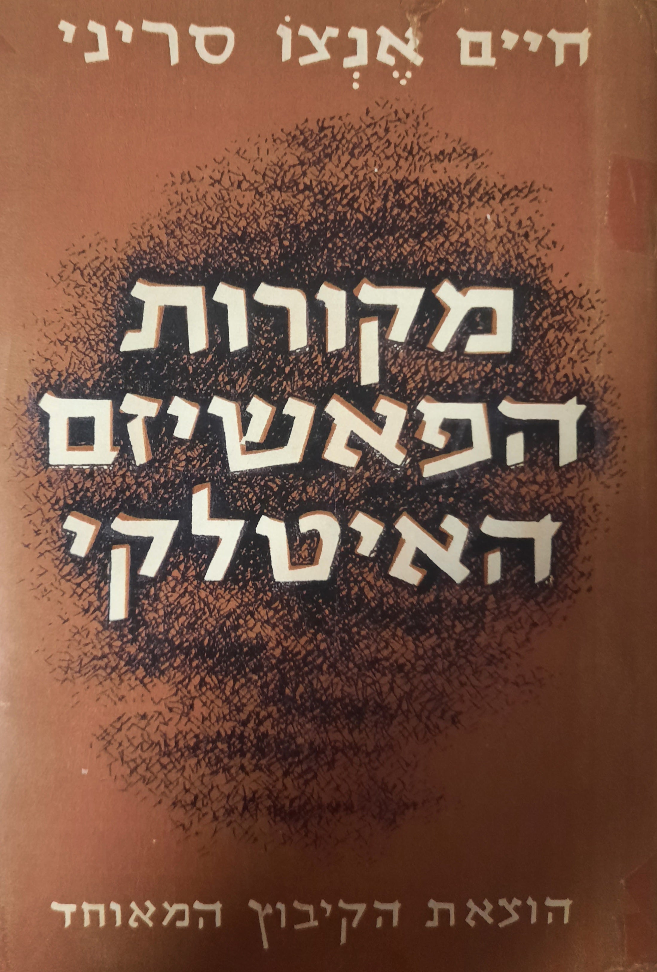 מקורות הפאשיזם האיטלקי