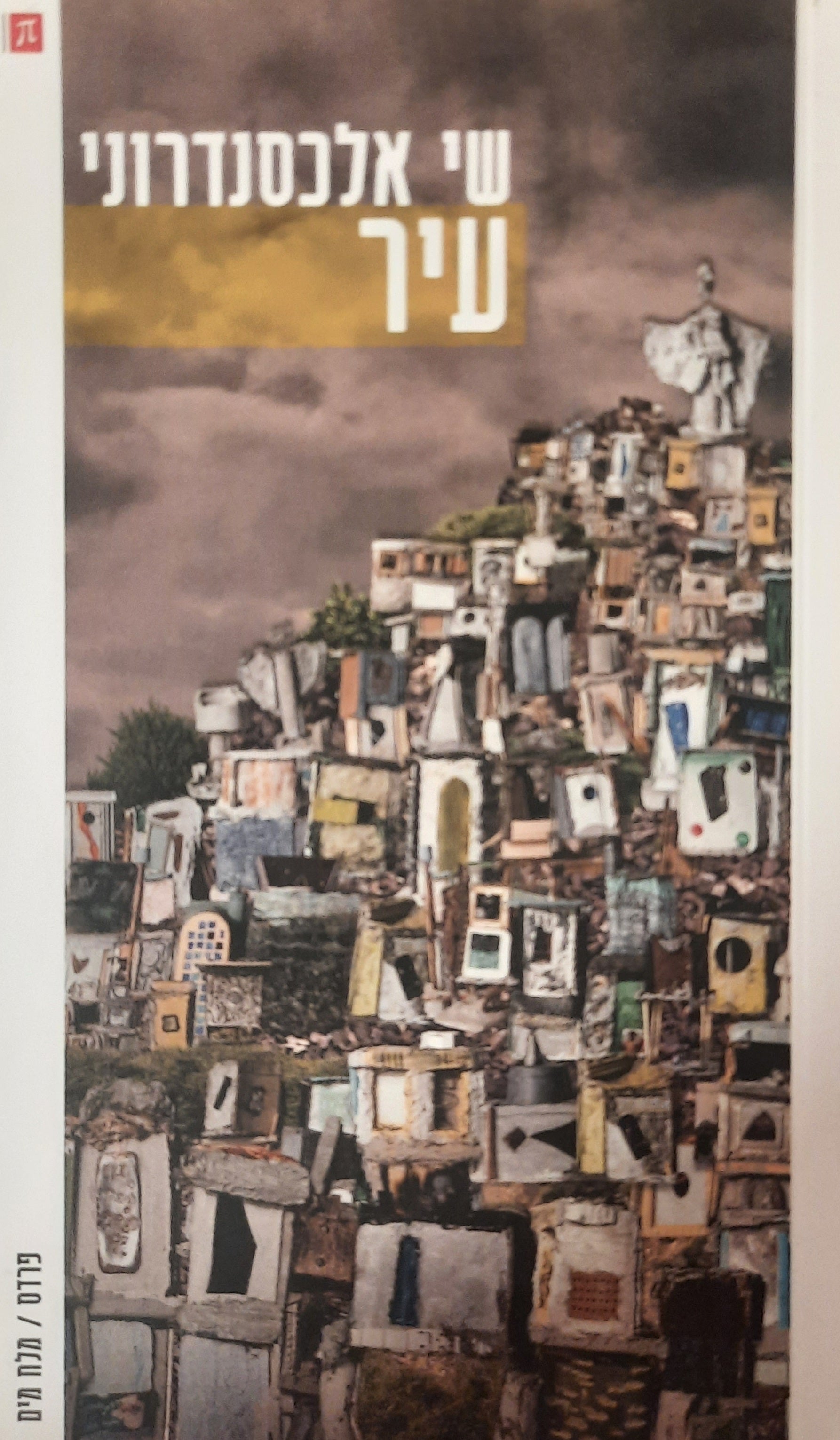 עיר