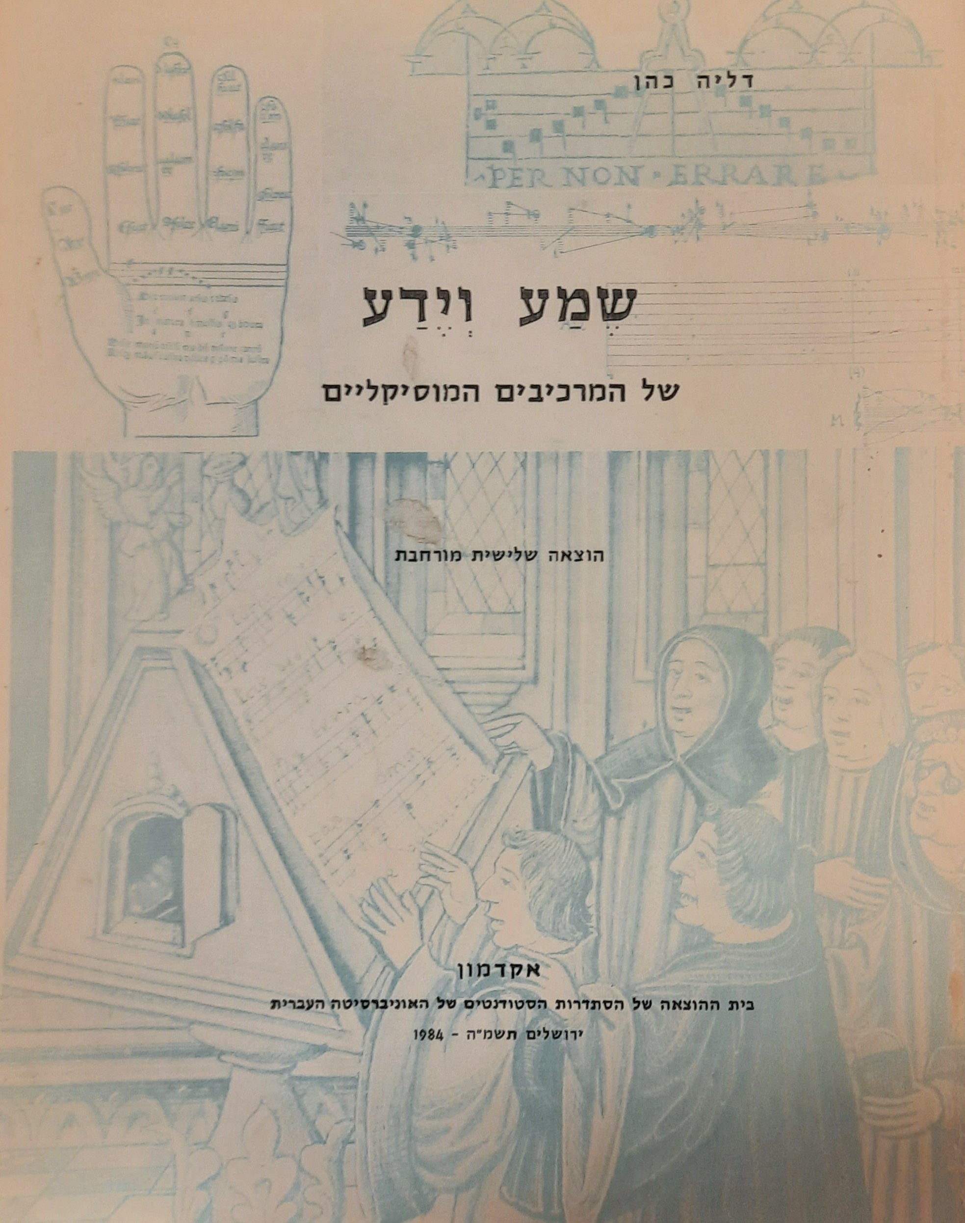 שמע וידע / של המרכיבים המוסיקליים