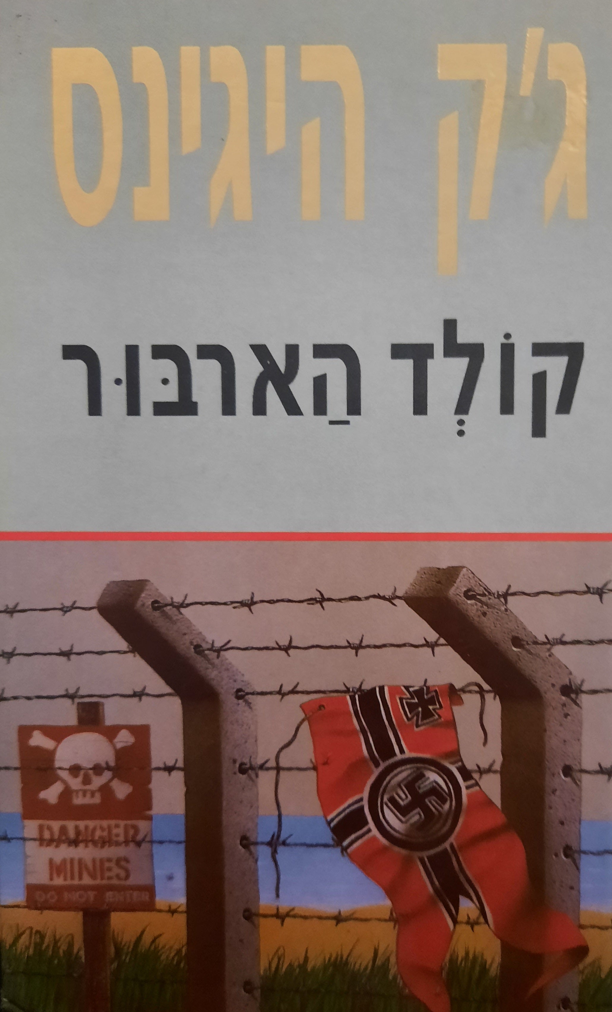 קולד הארבור