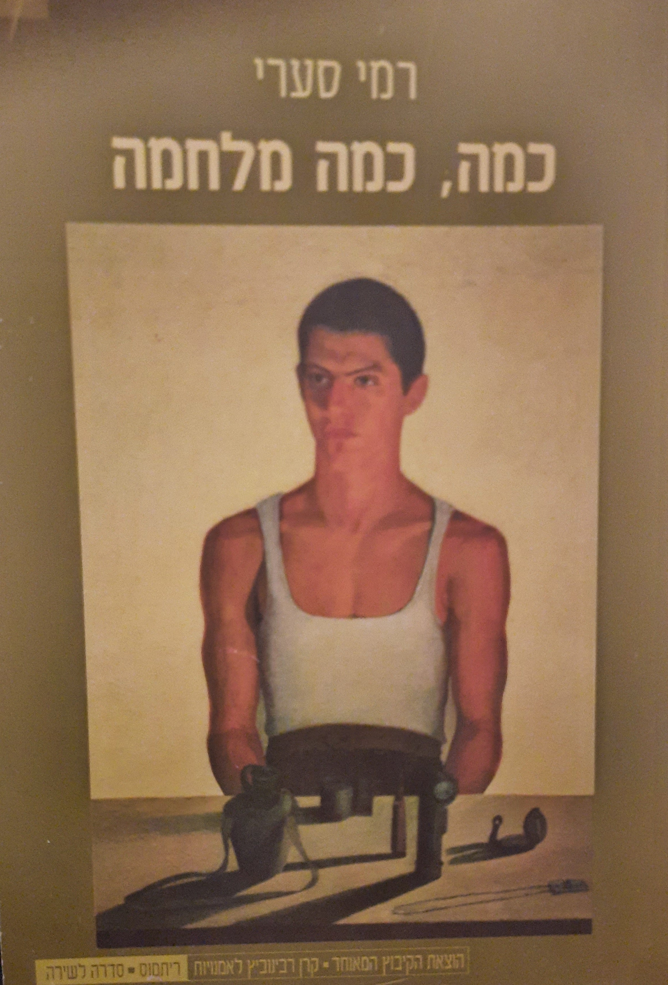 כמה, כמה מלחמה