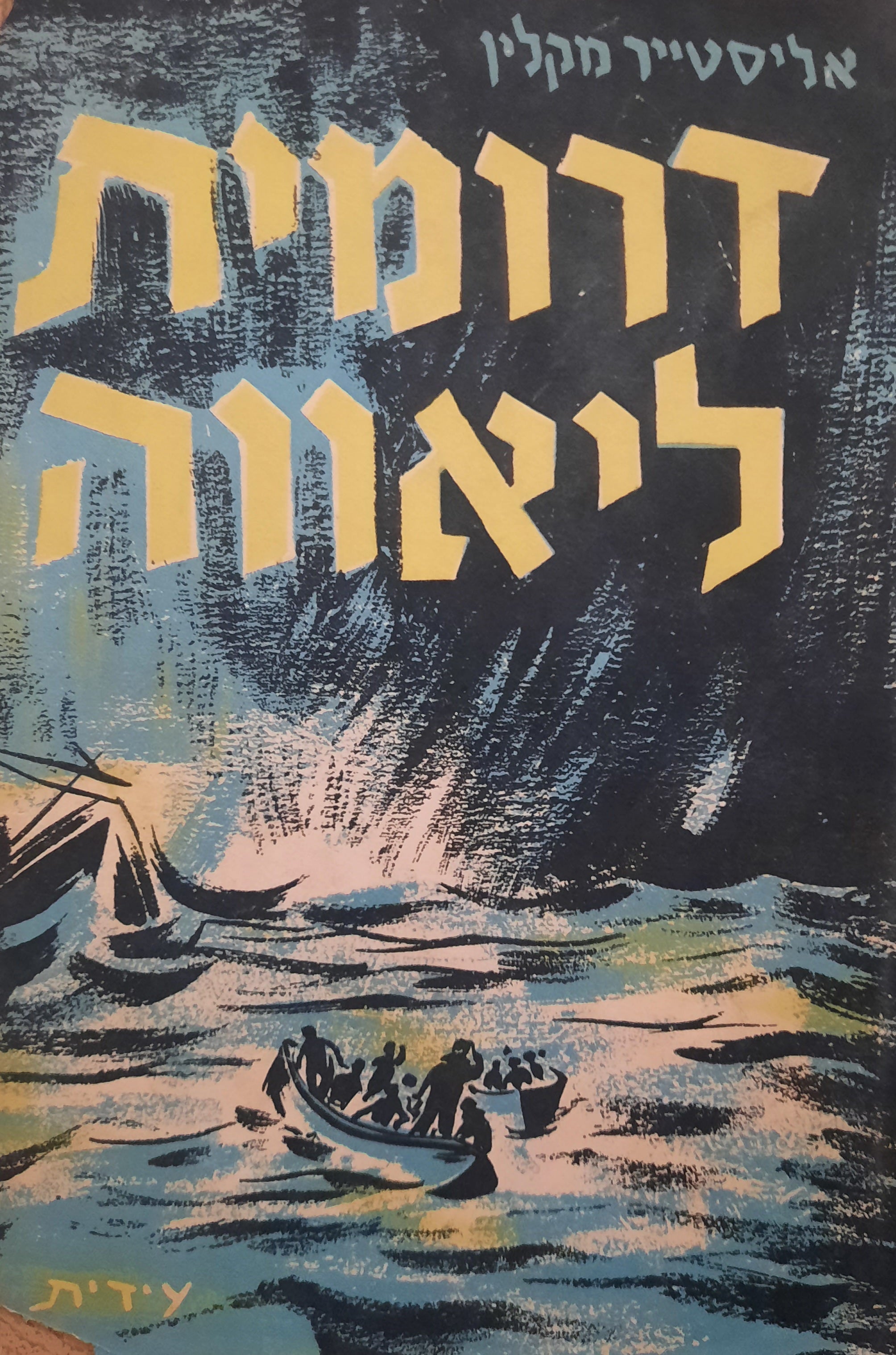 דרומה ליאווה