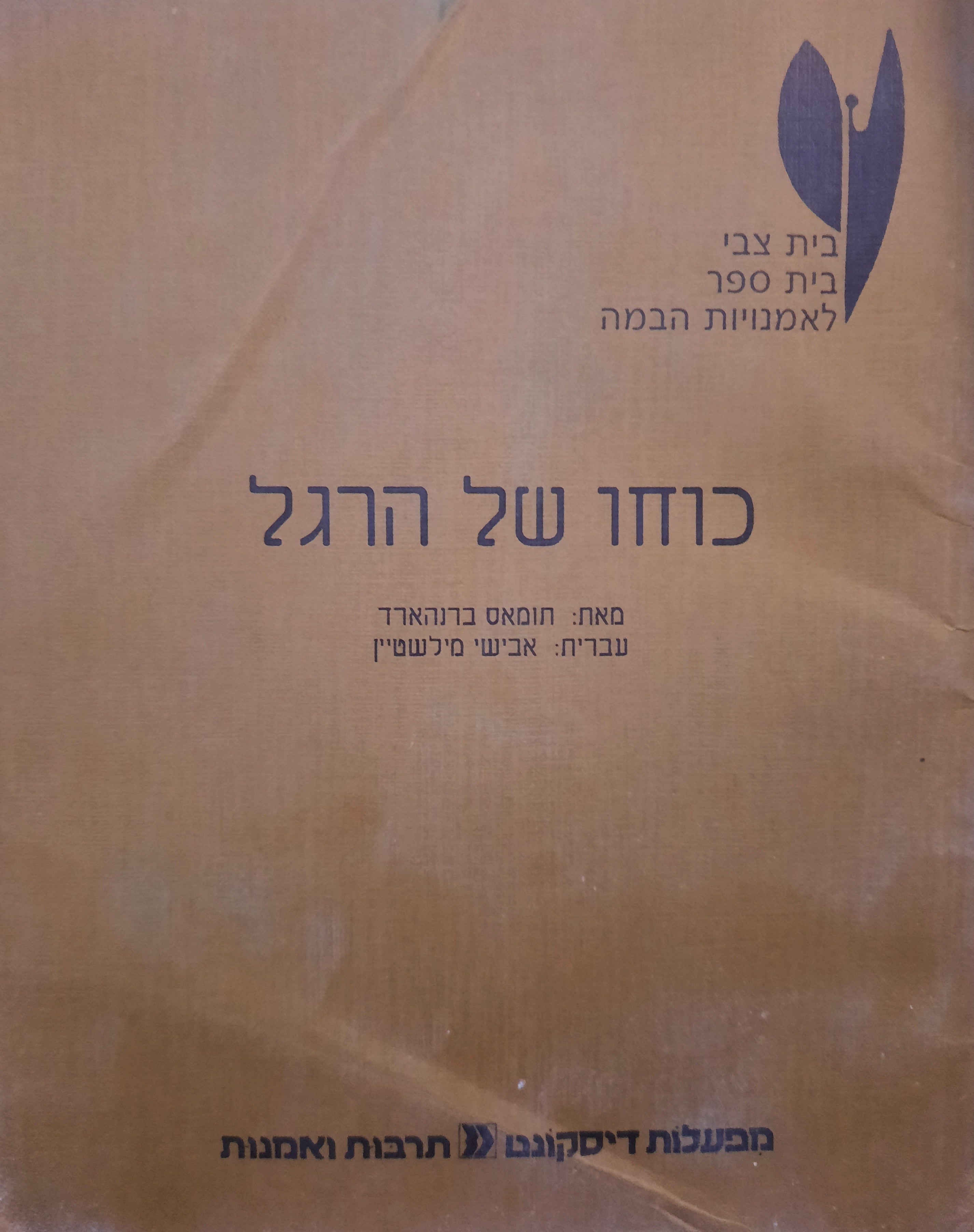 כוחו של הרגל