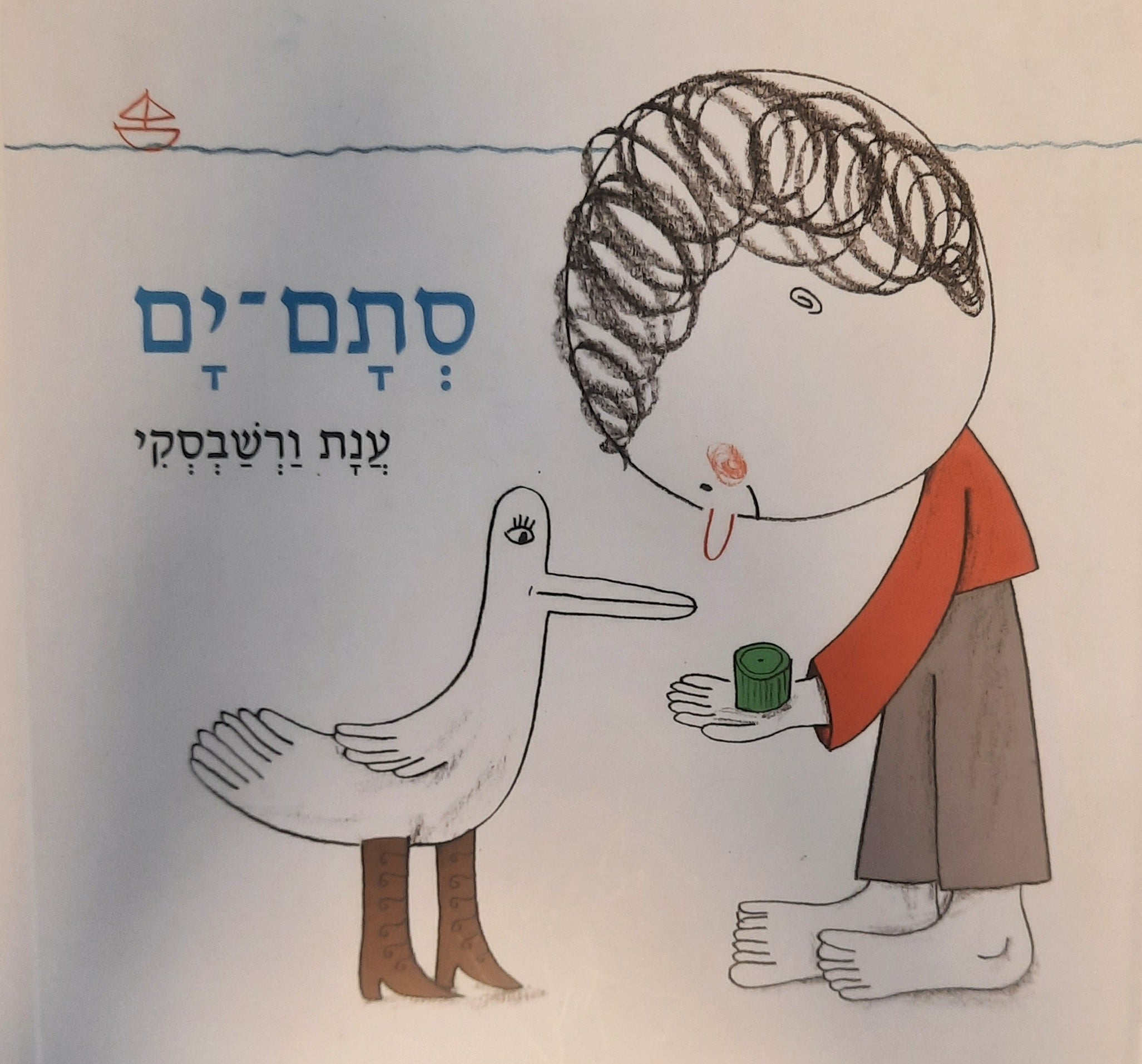 סתם-ים