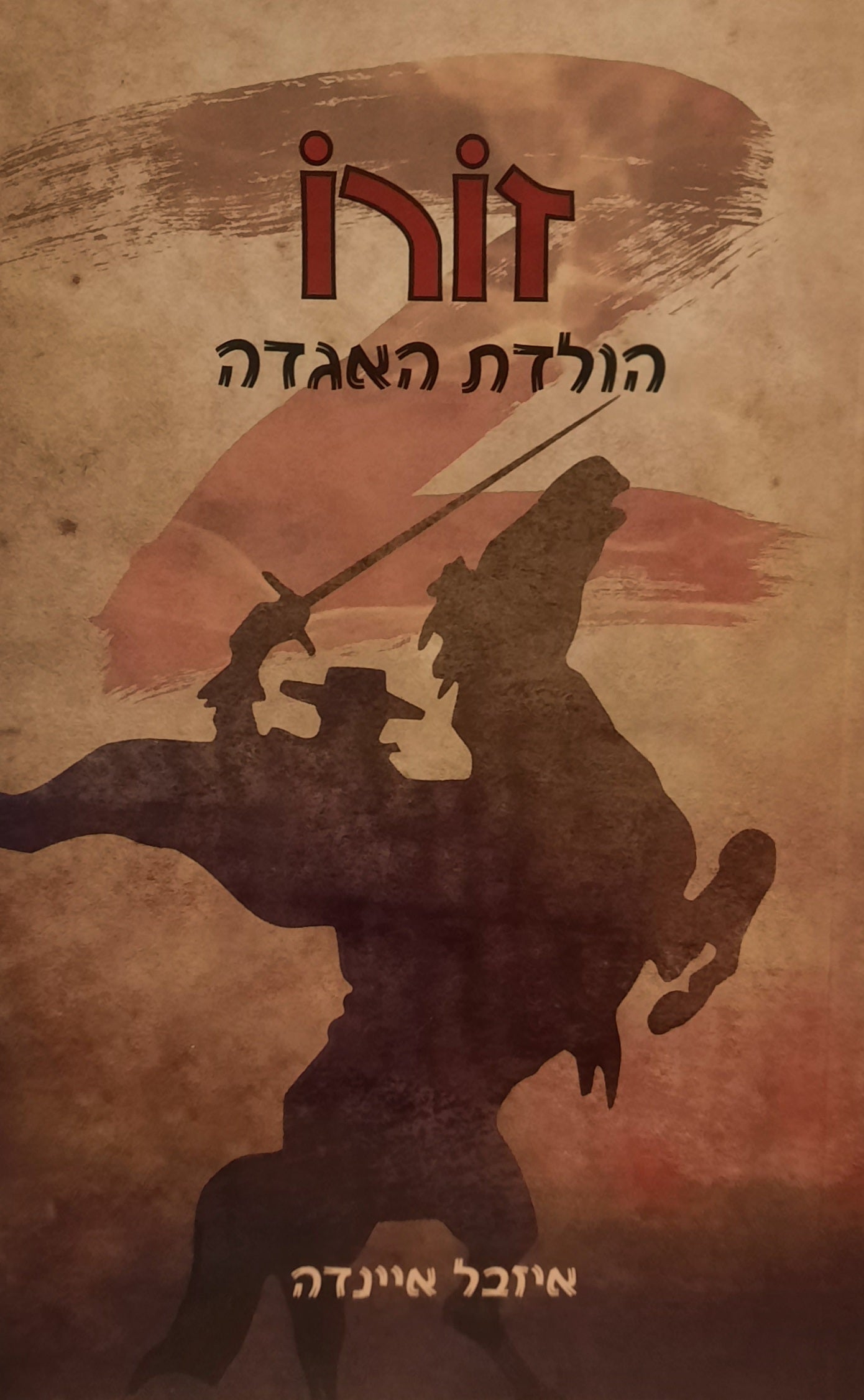זורו / הולדת האגדה