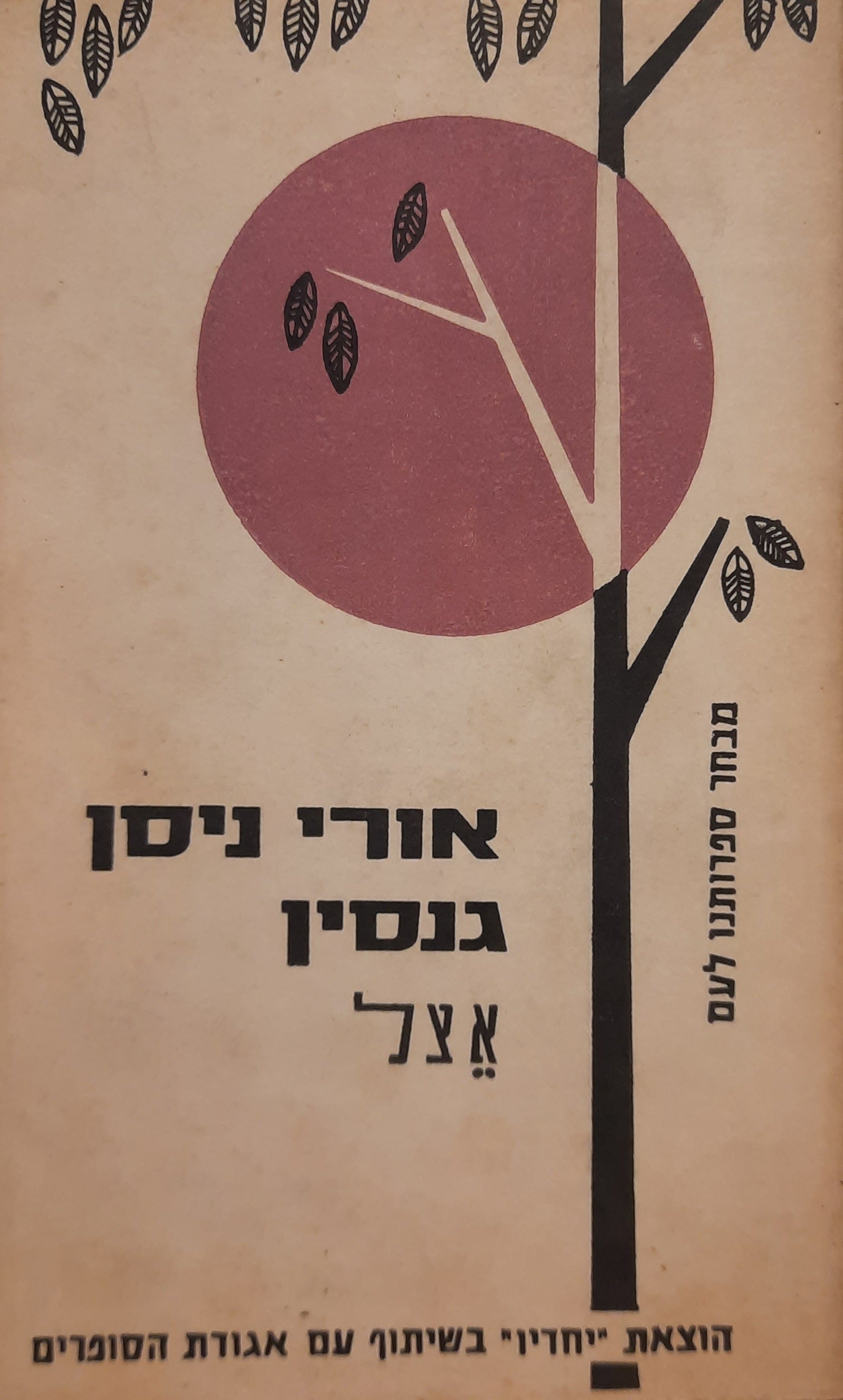 אצל