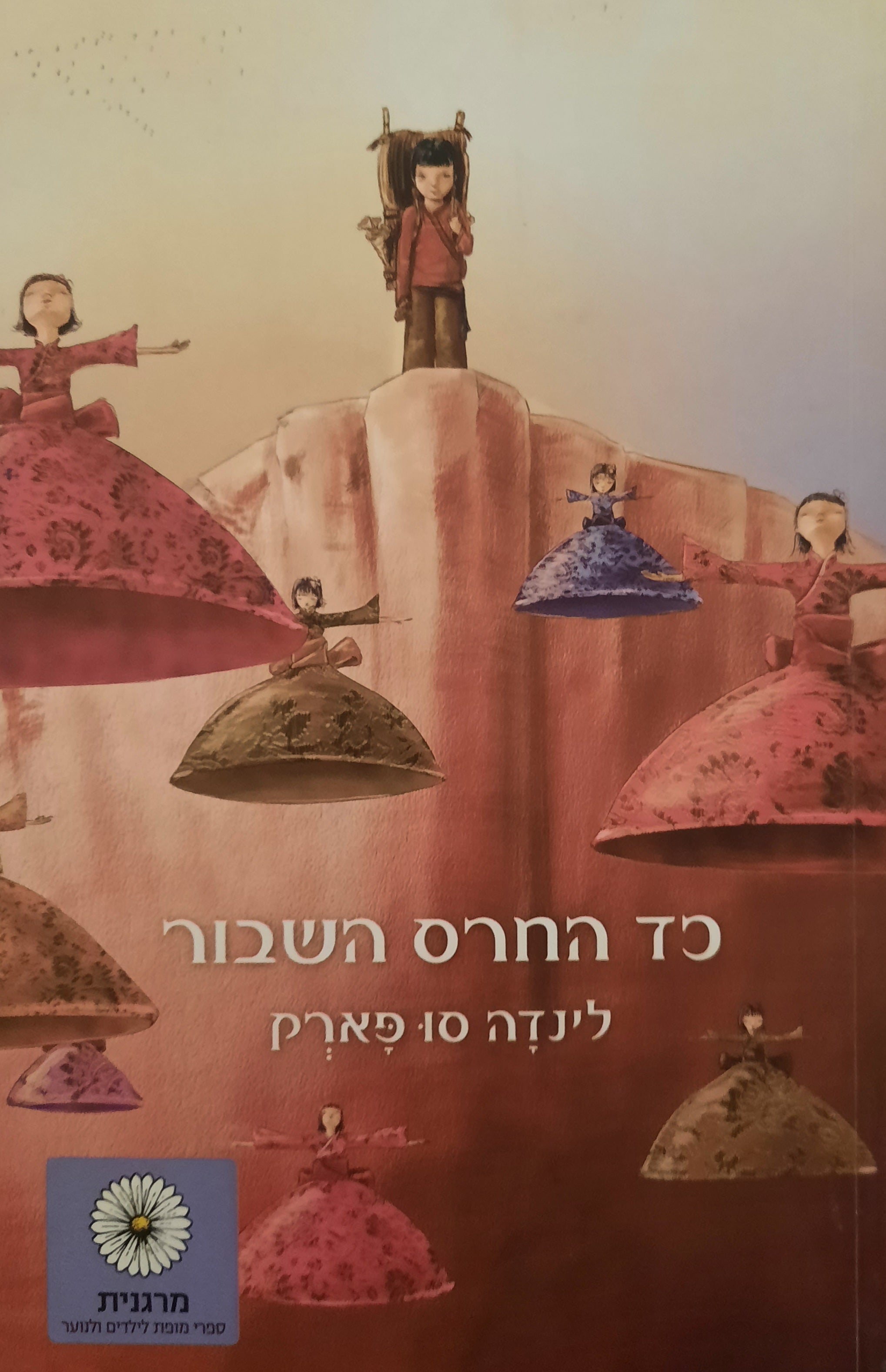 כד החרס השבור