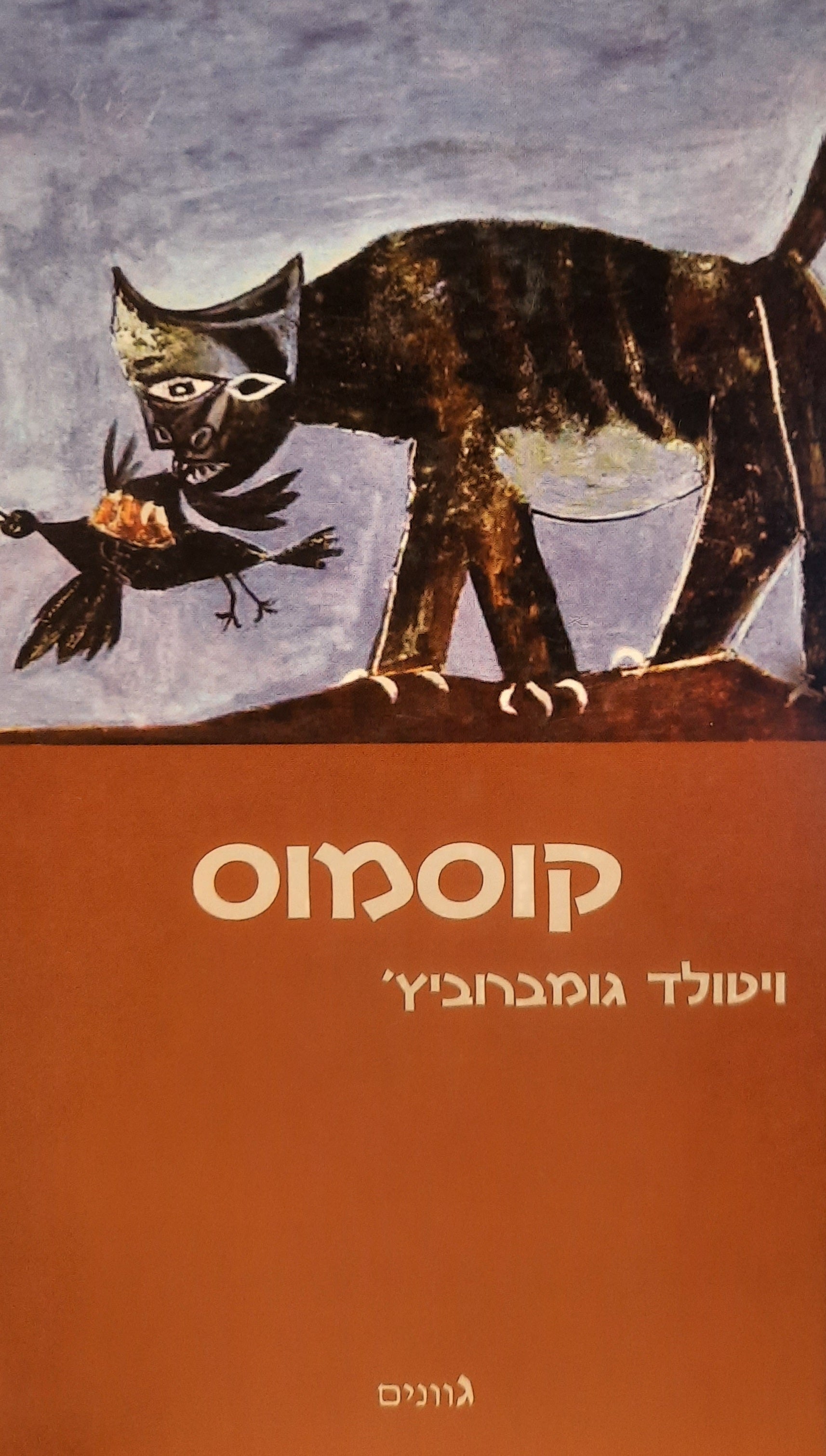 קוסמוס