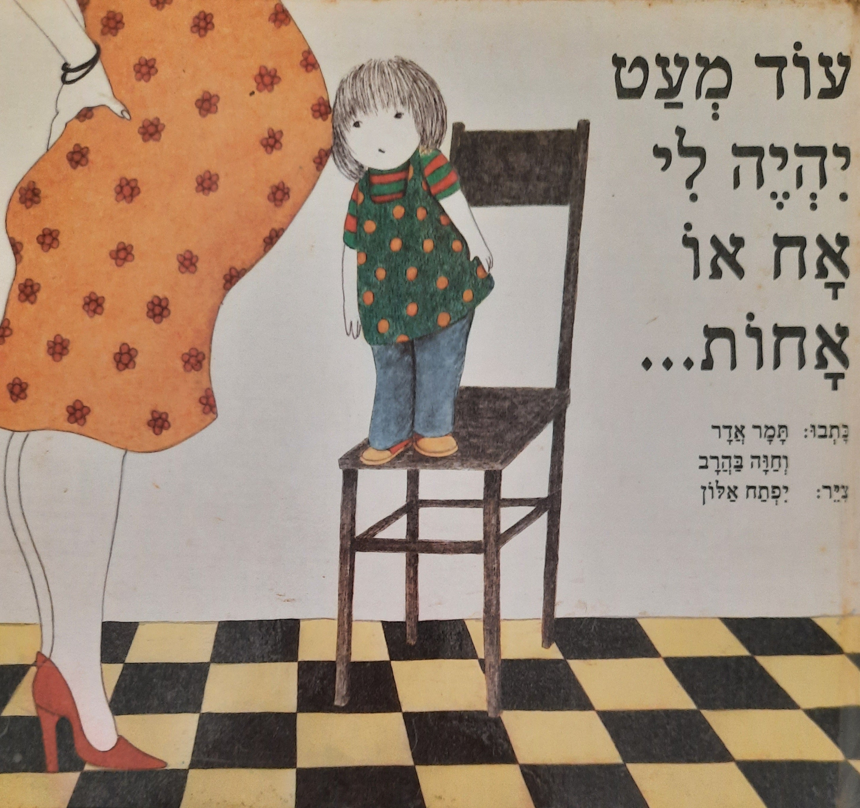 עוד מעט יהיה לי אח או אחות...