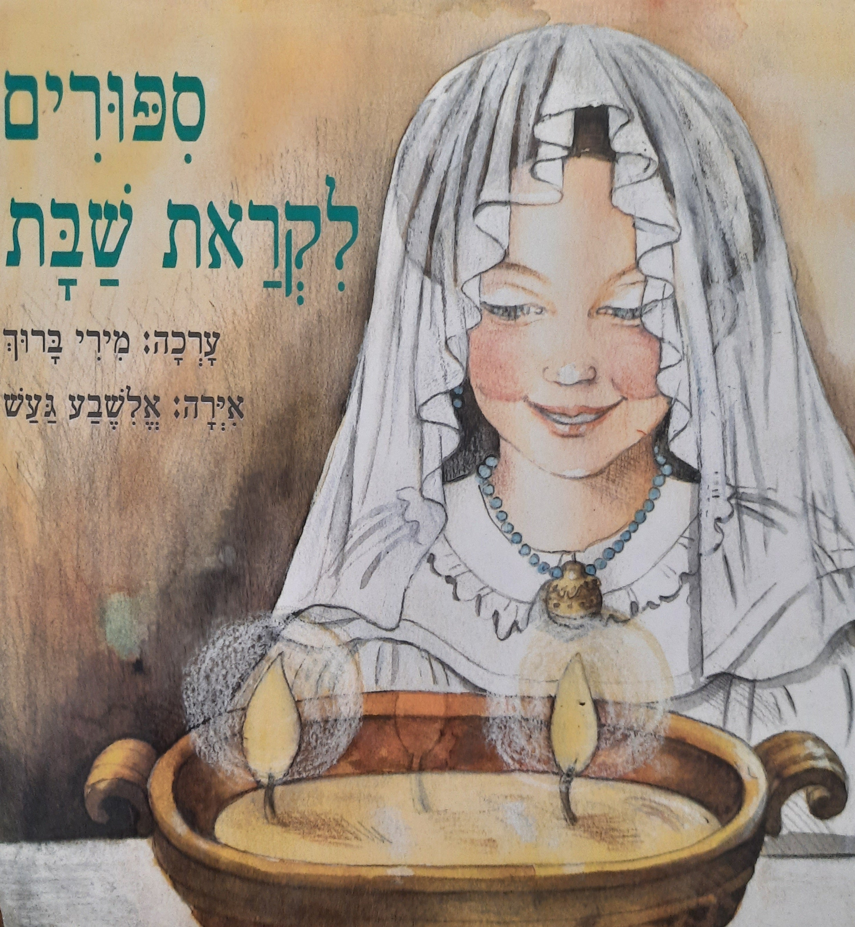 ספורים לקראת שבת