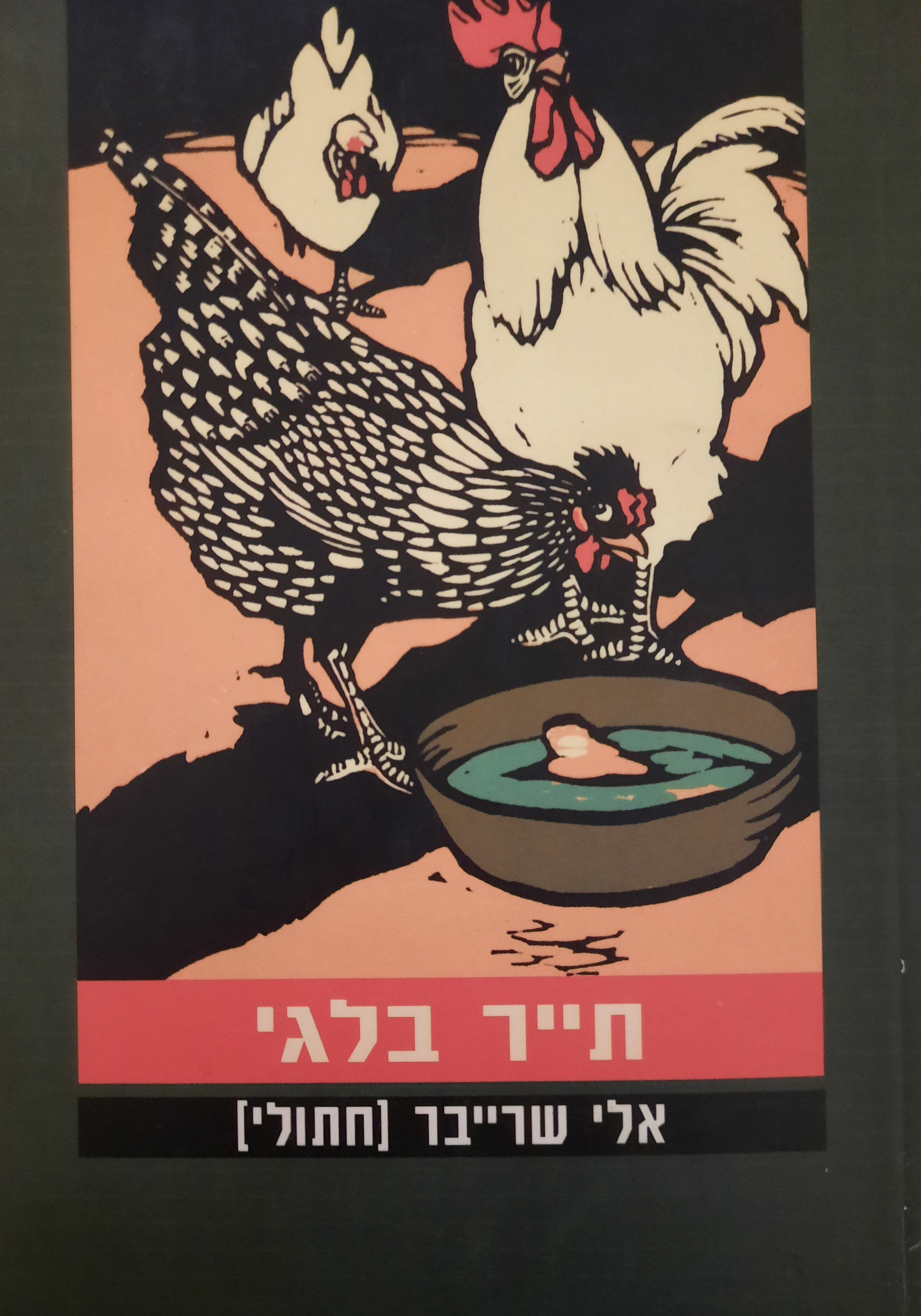תייר בלגי