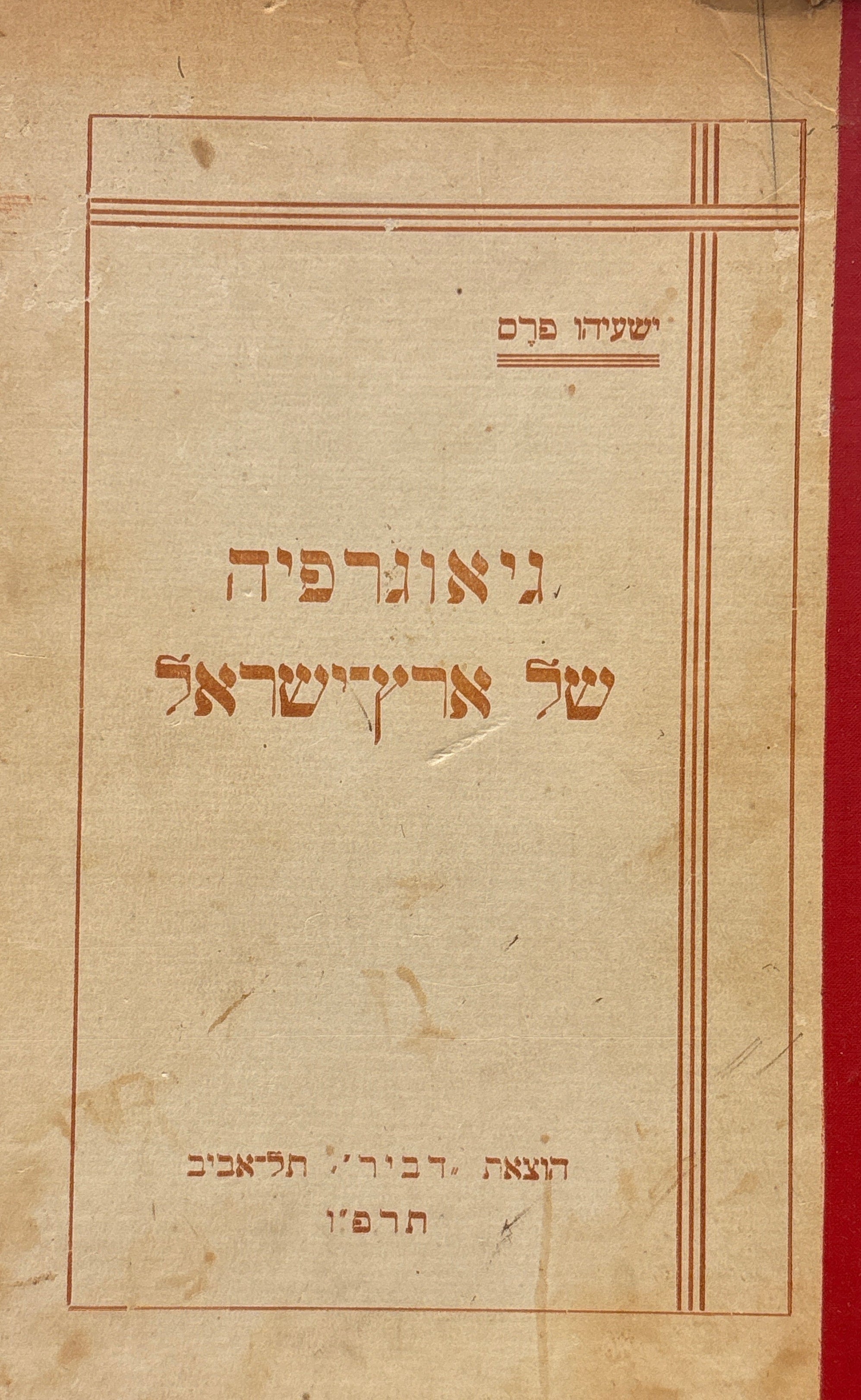 גיאוגרפיה של ארץ ישראל
