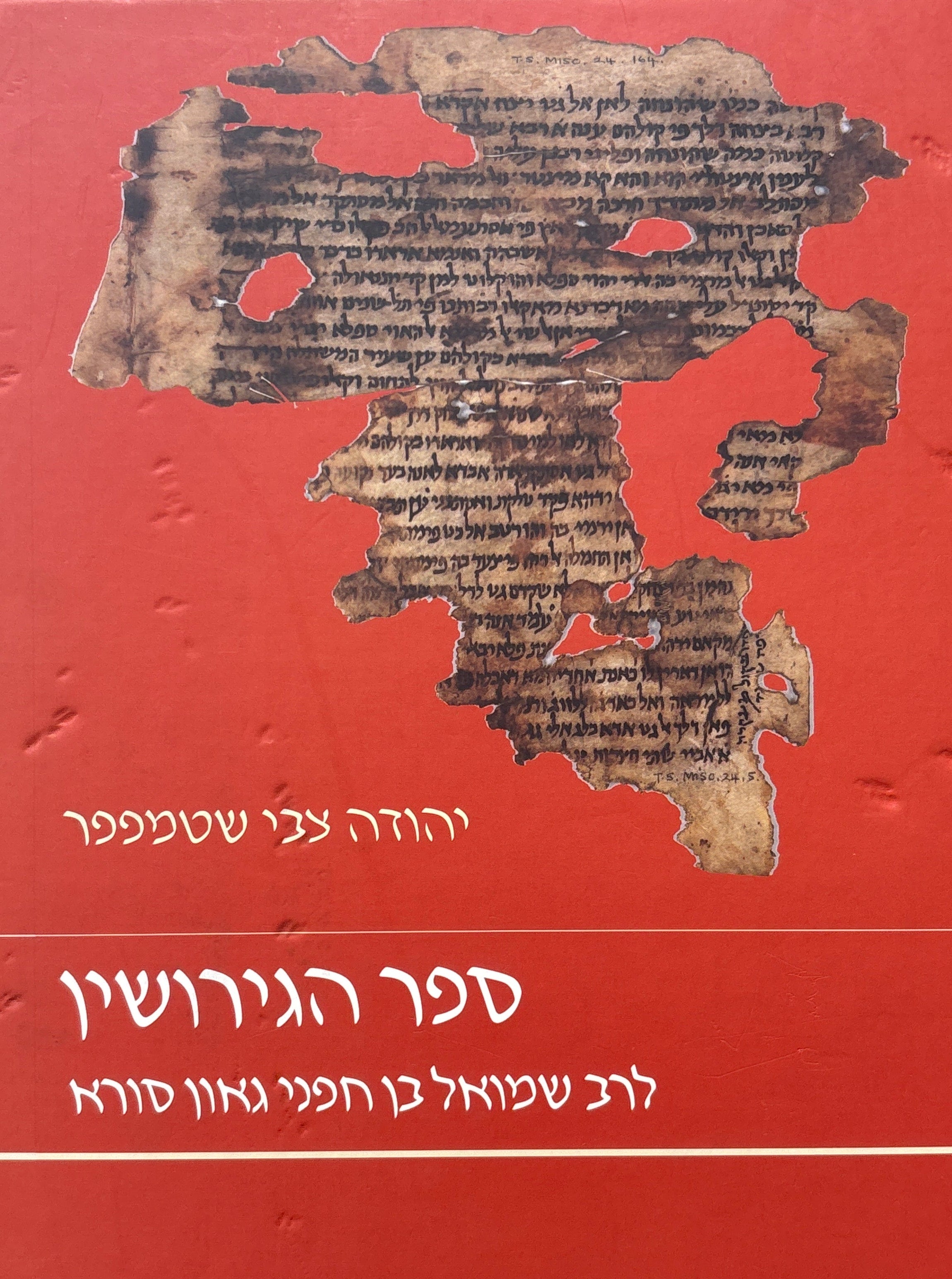 ספר הגירושין (כתאב אלטלאק) / לרב שמואל בן חפני גאון סורא