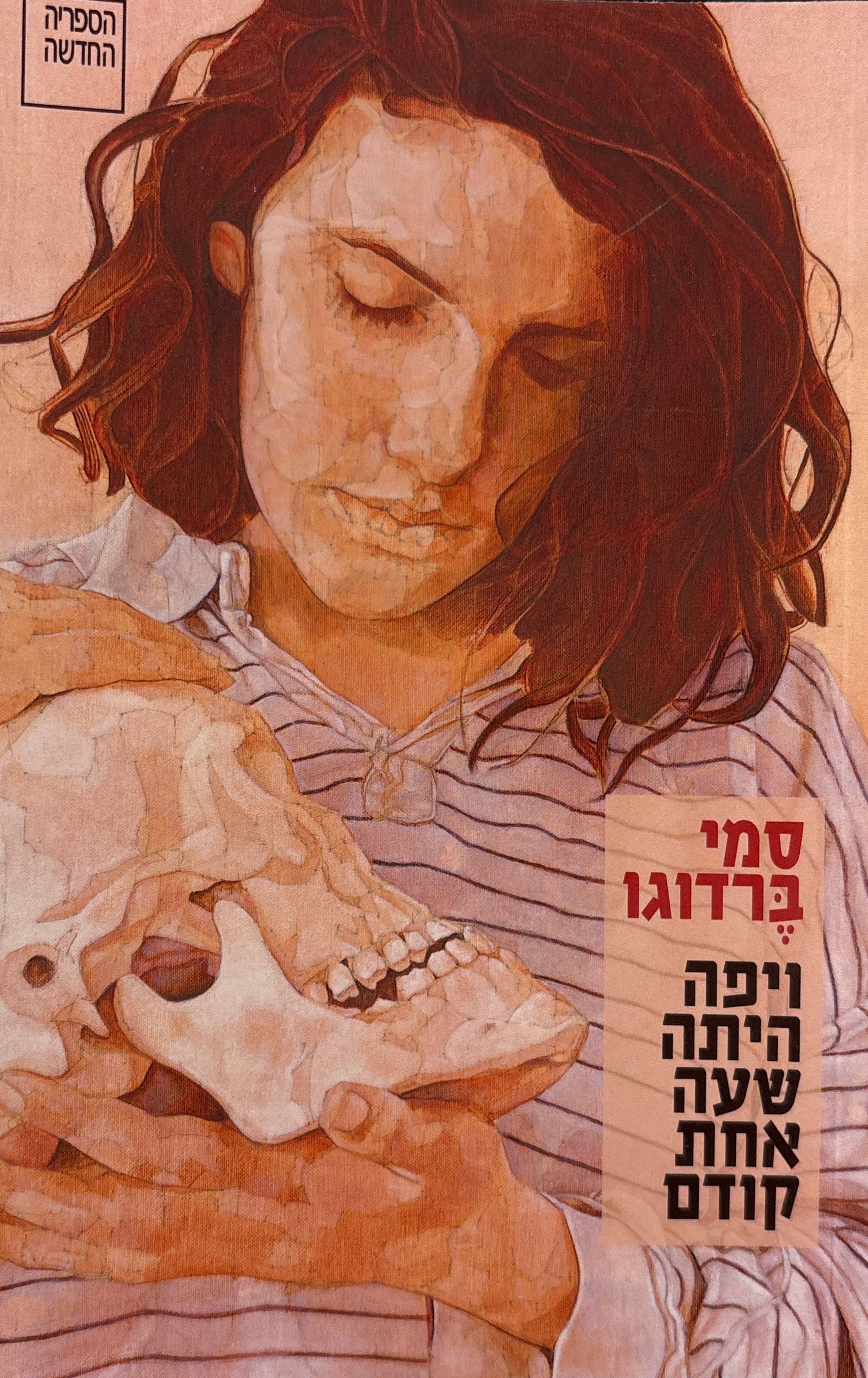 ויפה היתה שעה אחת קודם