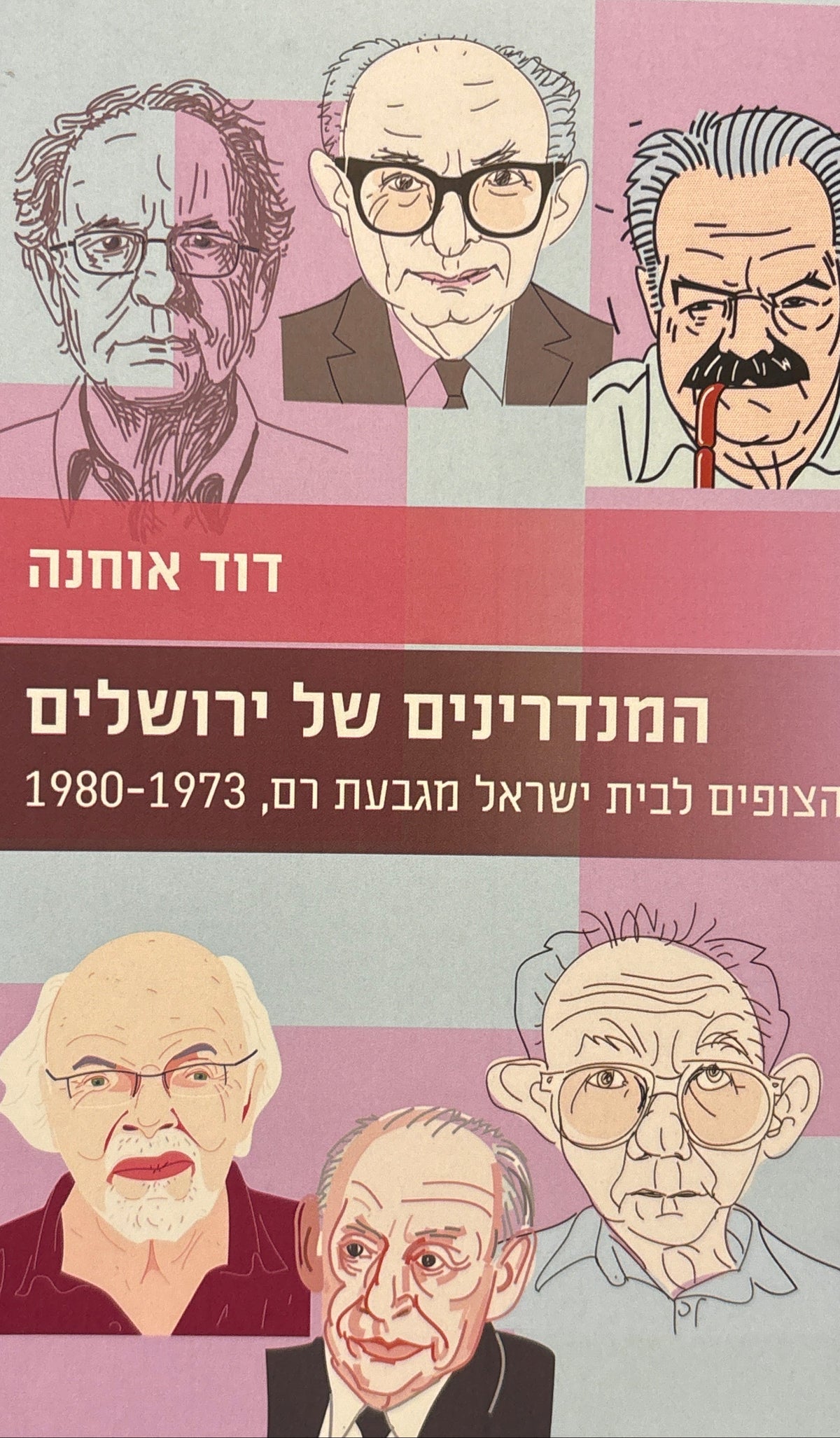 המנדרינים של ירושלים / הצופים לבית ישראל מגבעת רם, 1973-1980