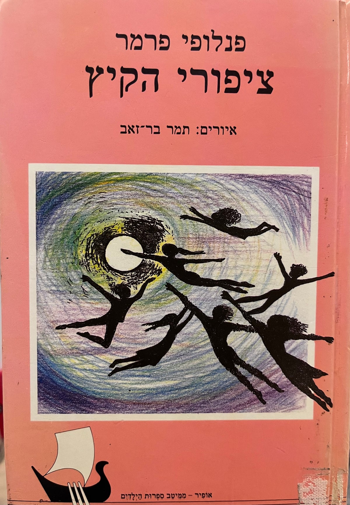 ציפורי הקיץ