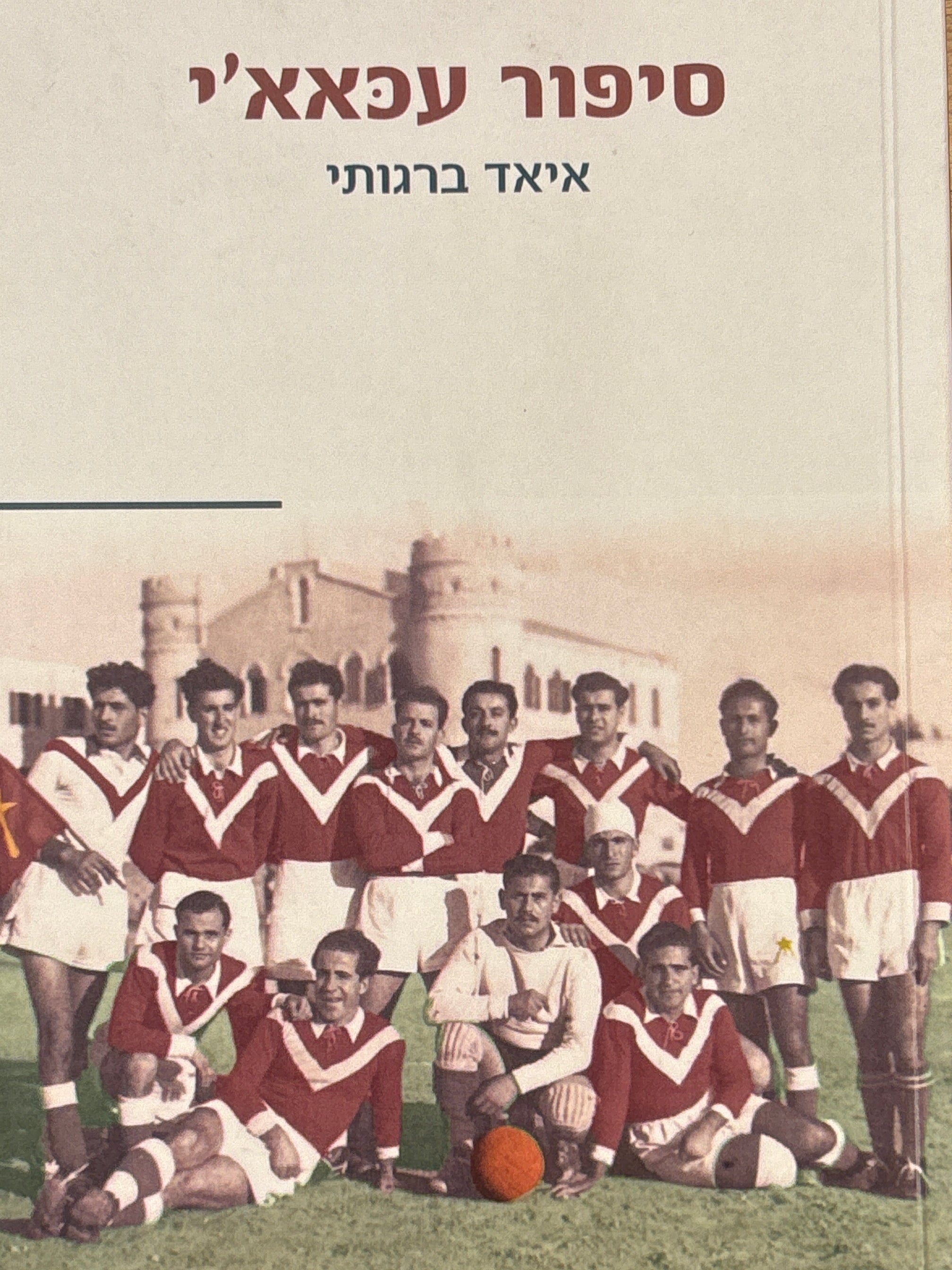 סיפור עכאא'י / מערבית ברוריה הורביץ ויהודה שנהב שהרבני