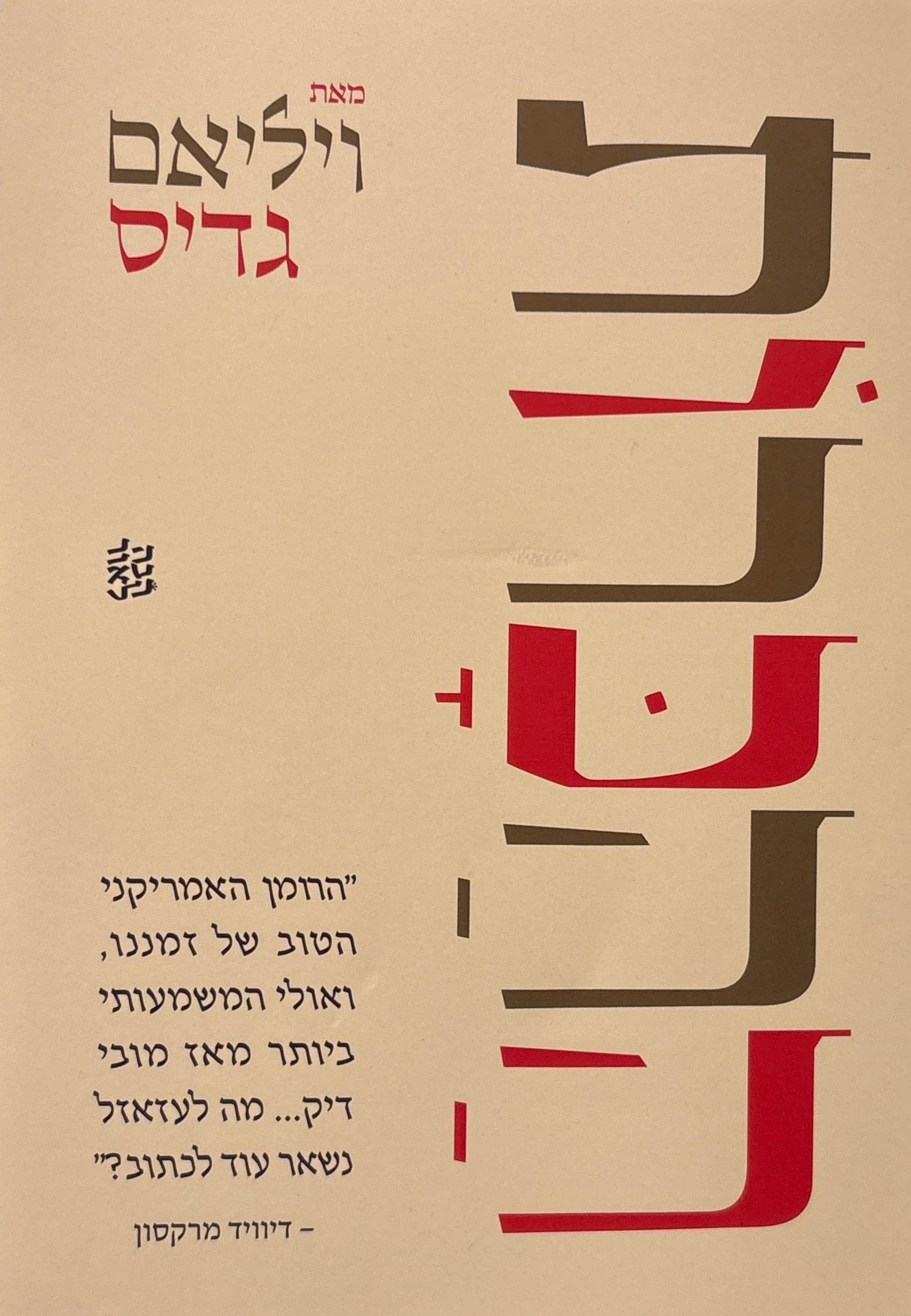 ההכרות