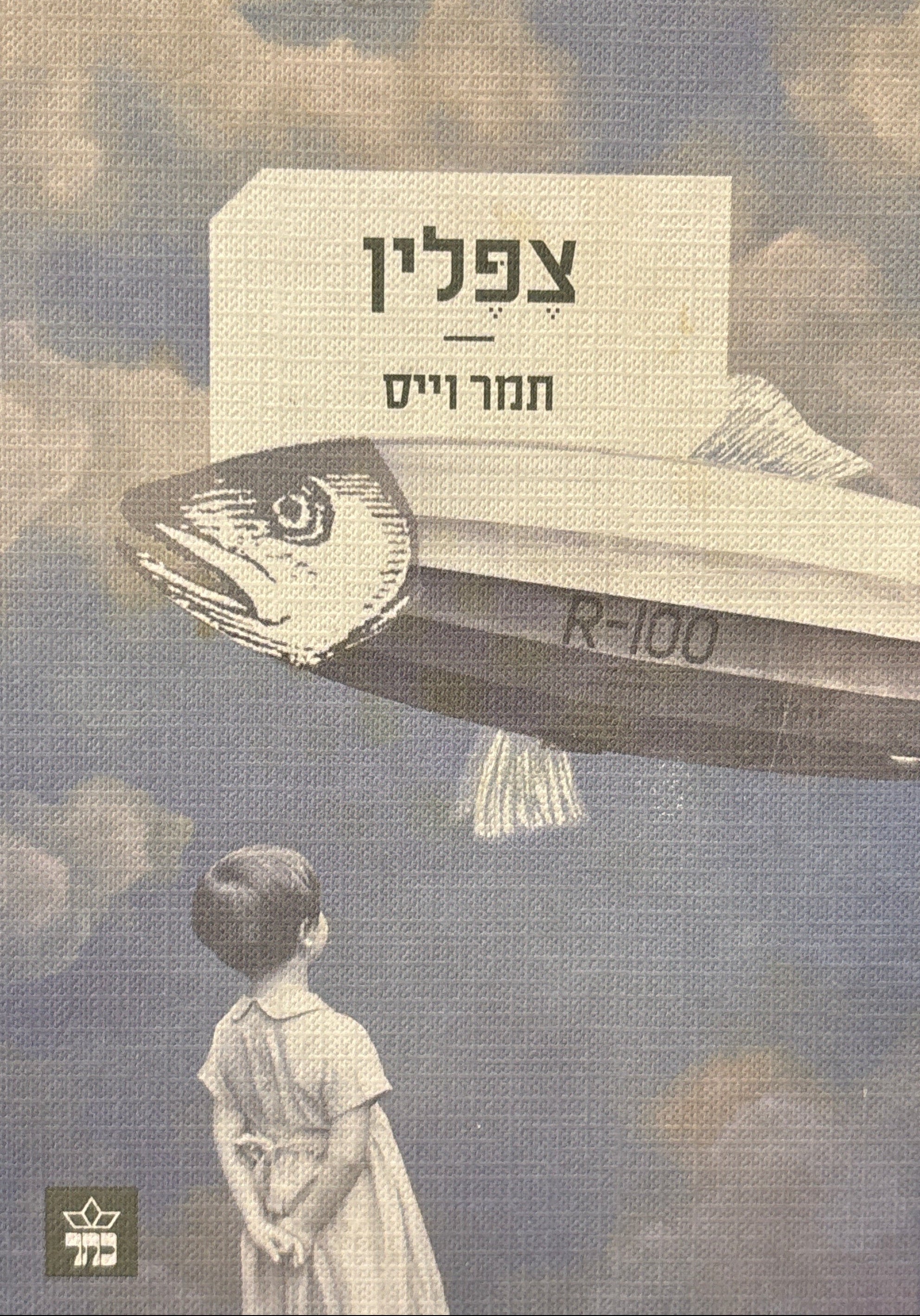 צפלין