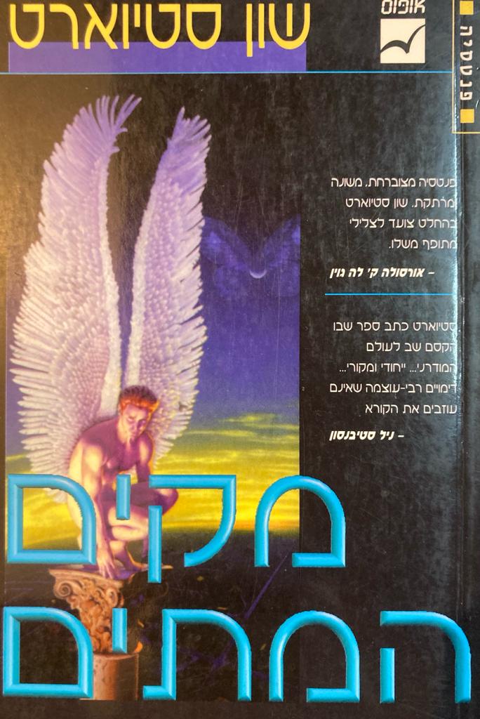 מקים המתים