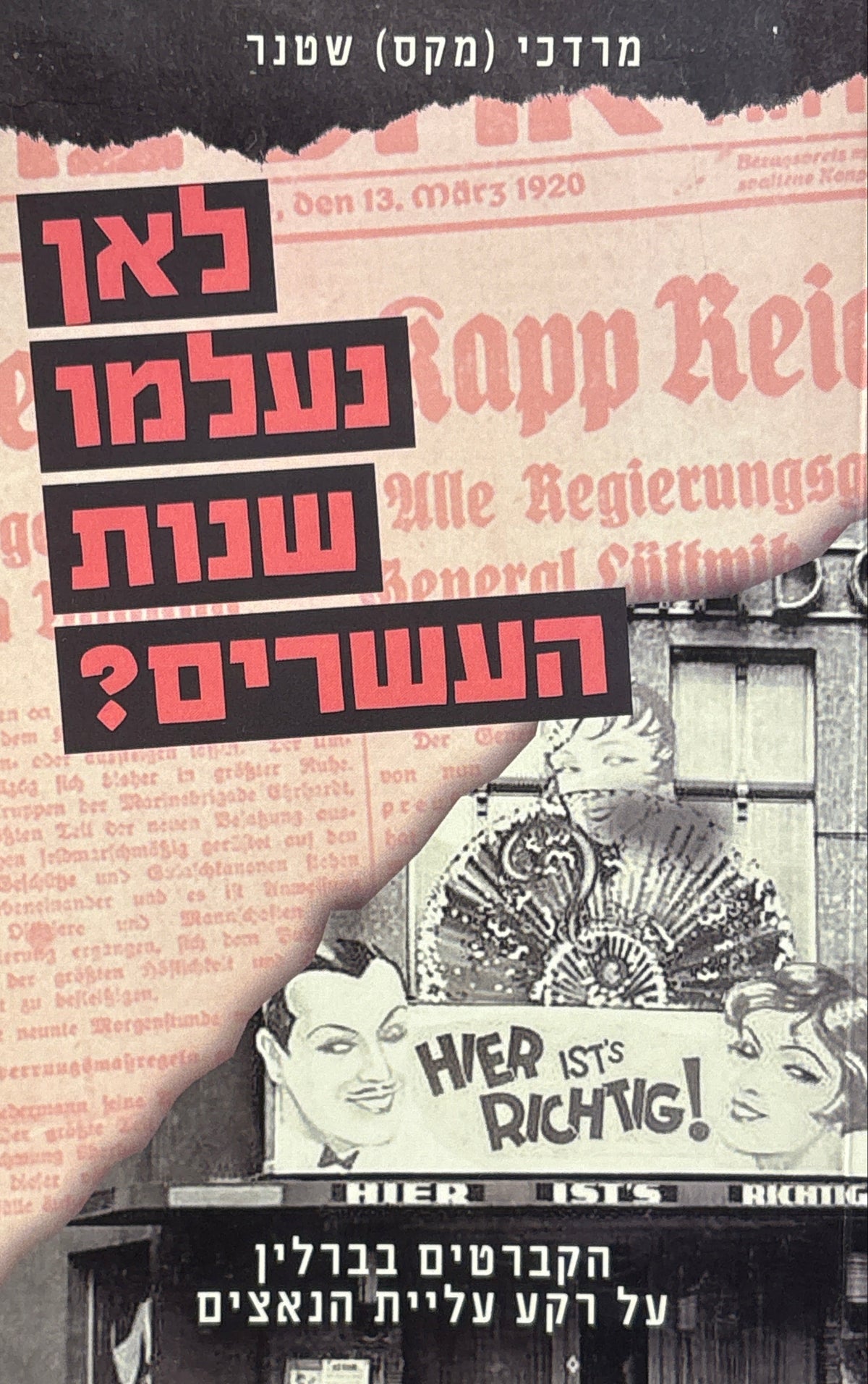 לאן נעלמו שנות העשרים? / הקברטים בברלין על רקע עליית הנאצים