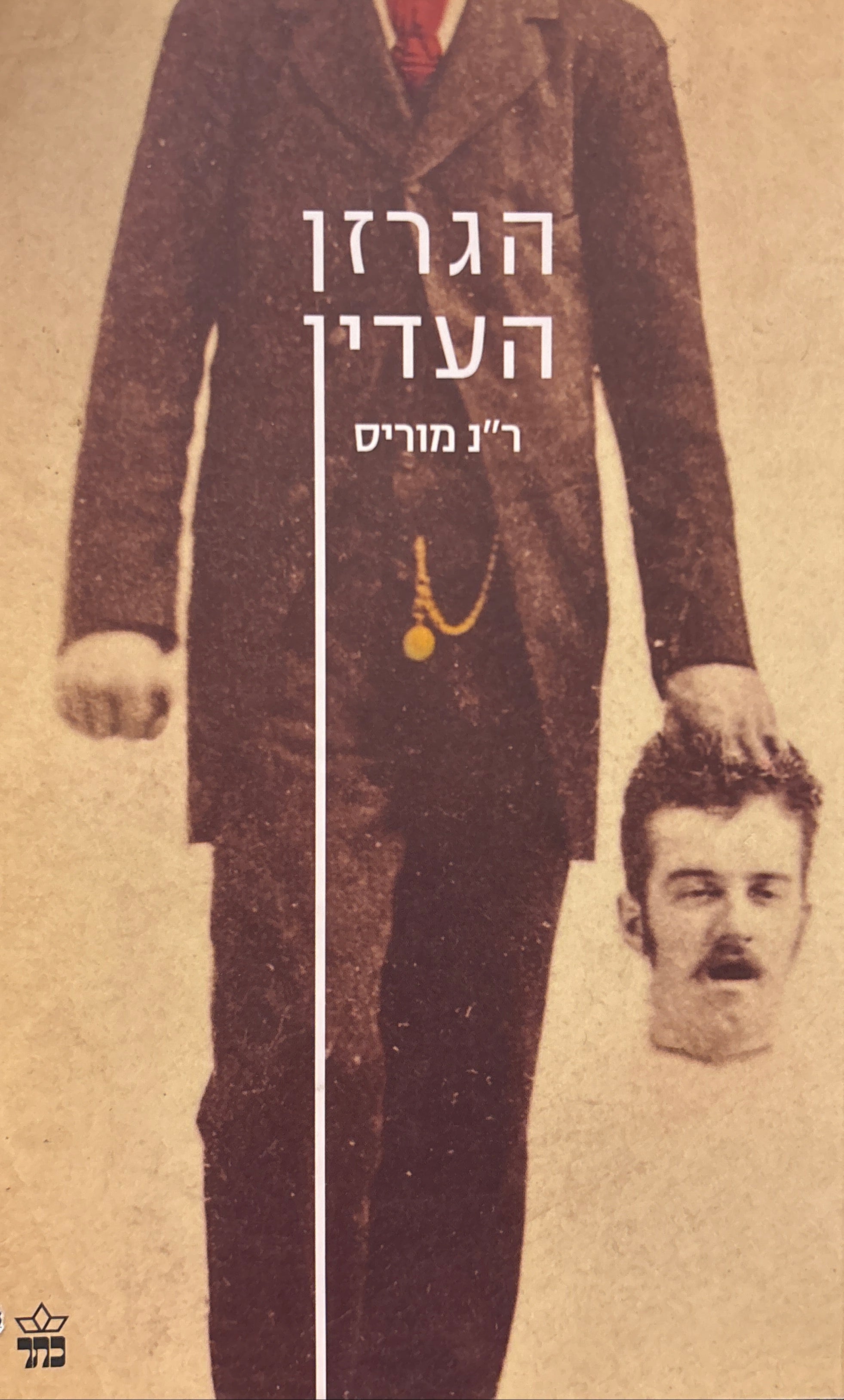 הגרזן העדין / תעלומה בסנט פטרבורג