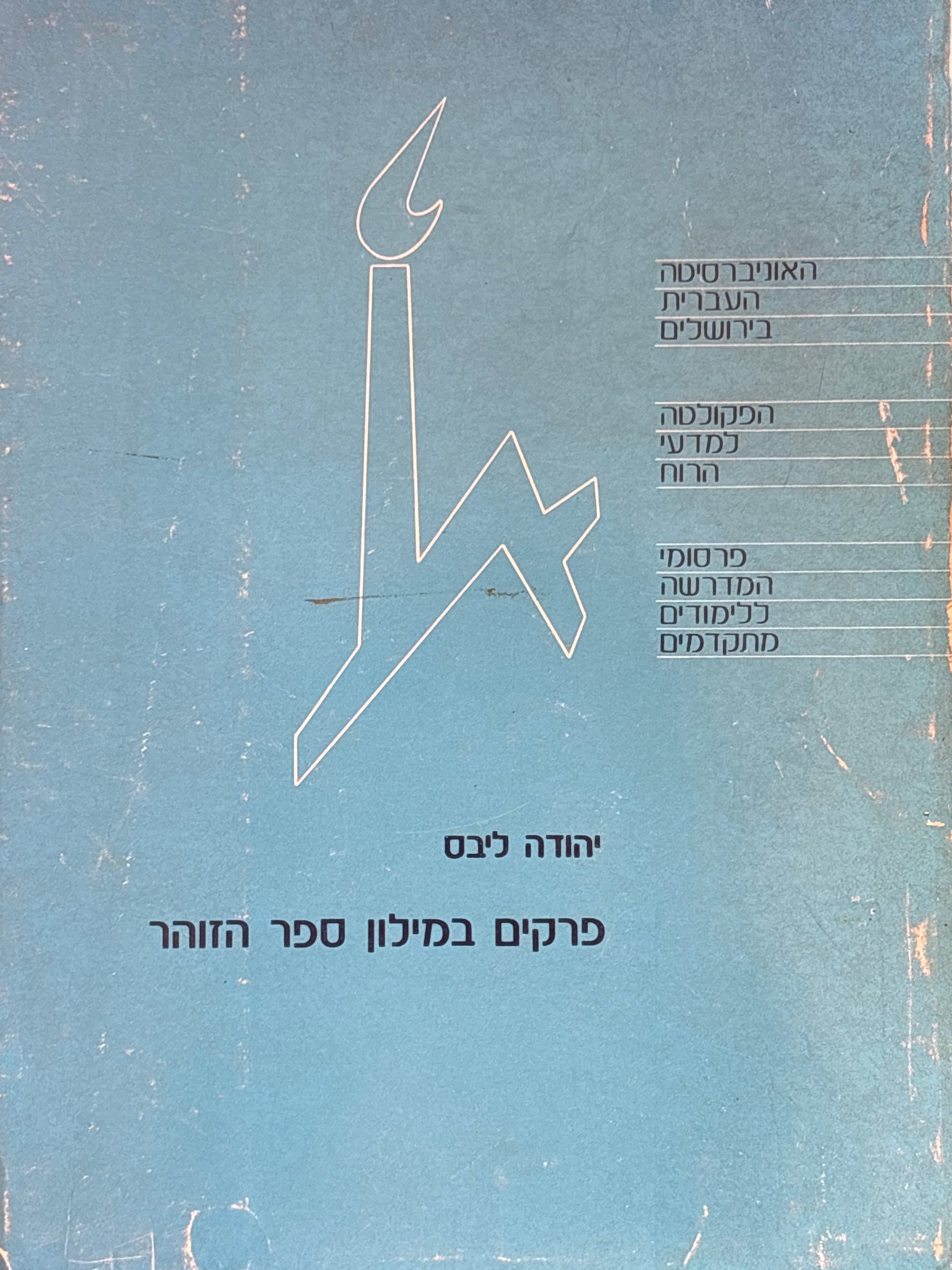פרקים במילון ספר הזוהר