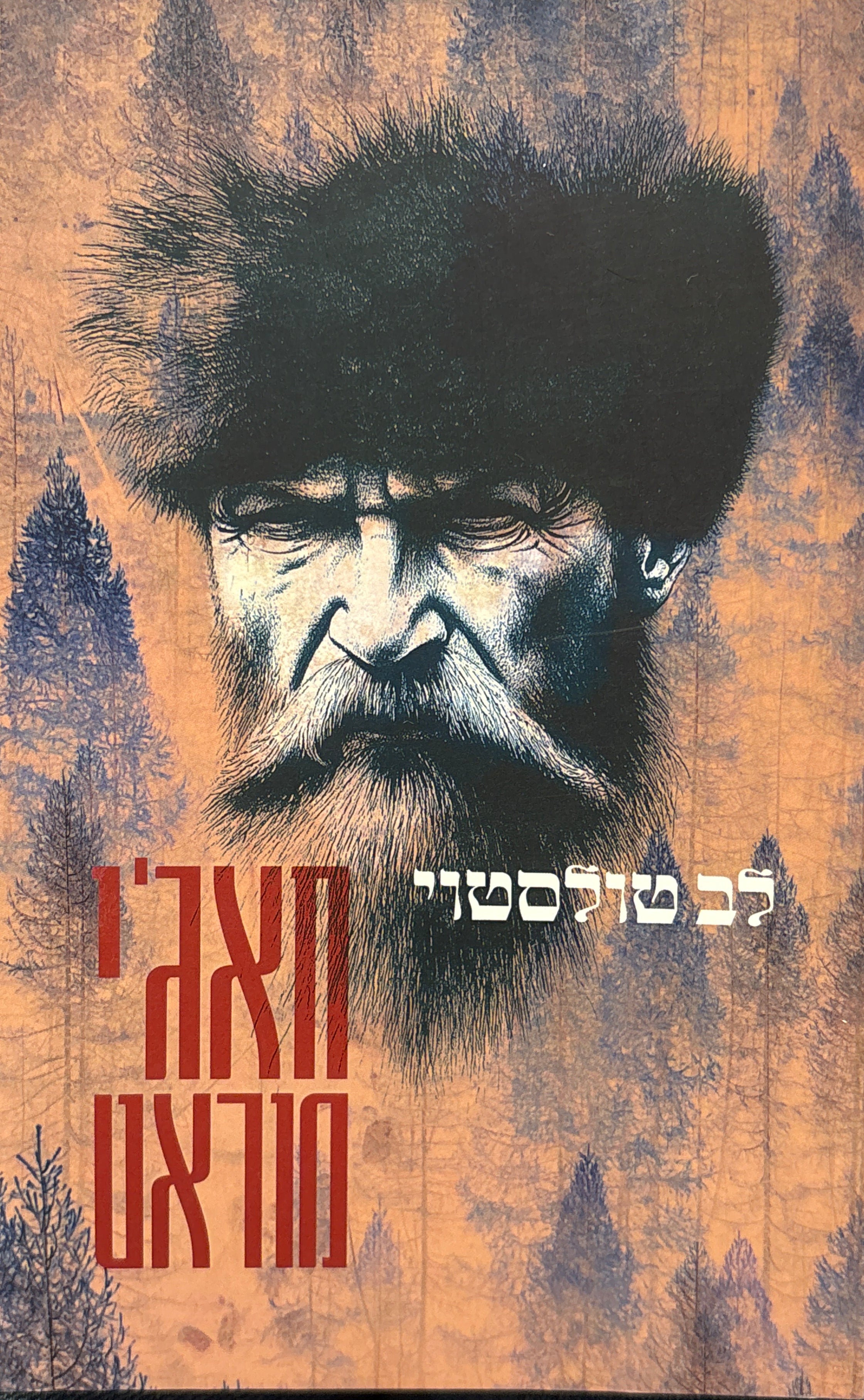 חאג'י מוראט