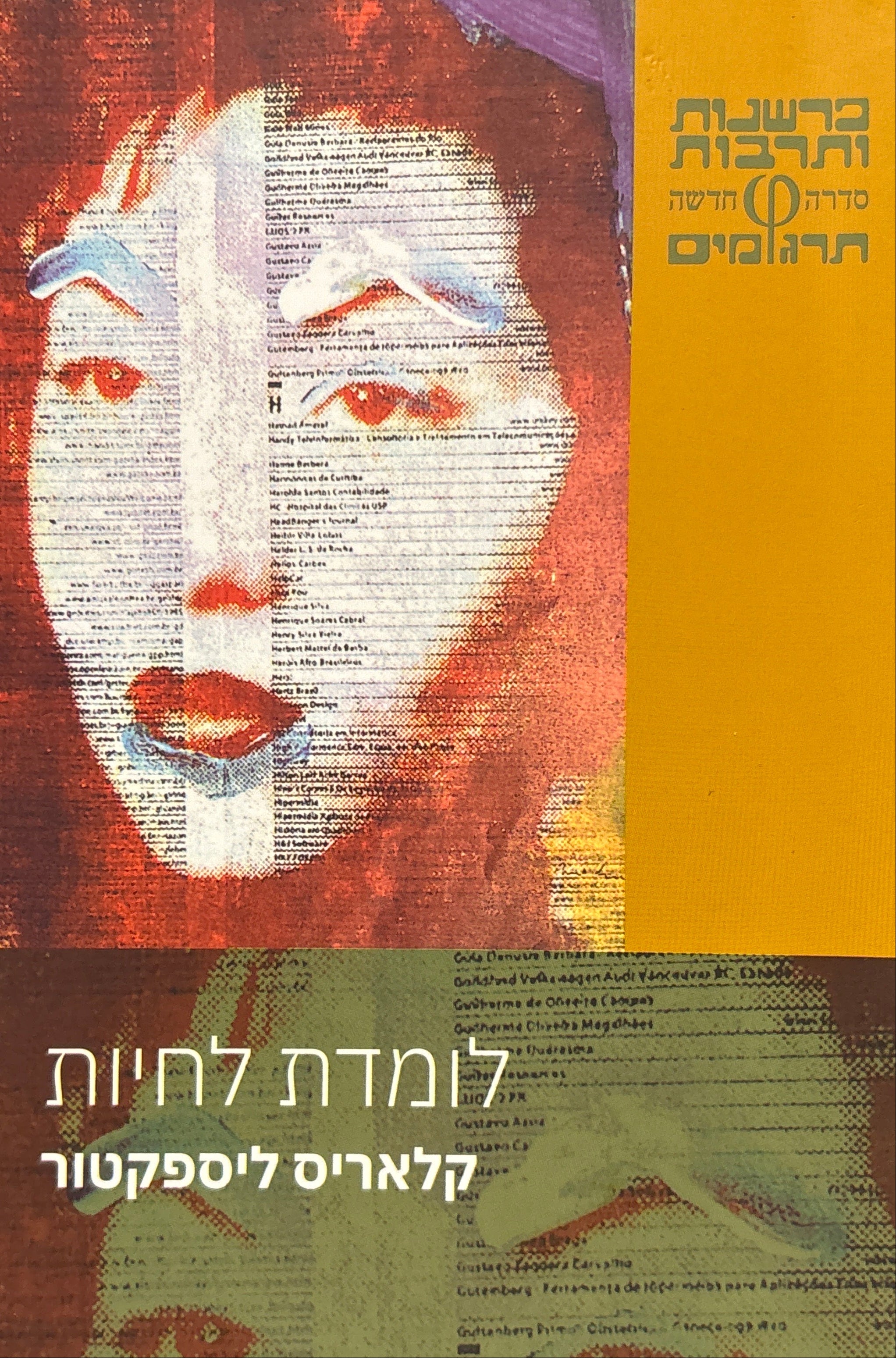 לומדת לחיות