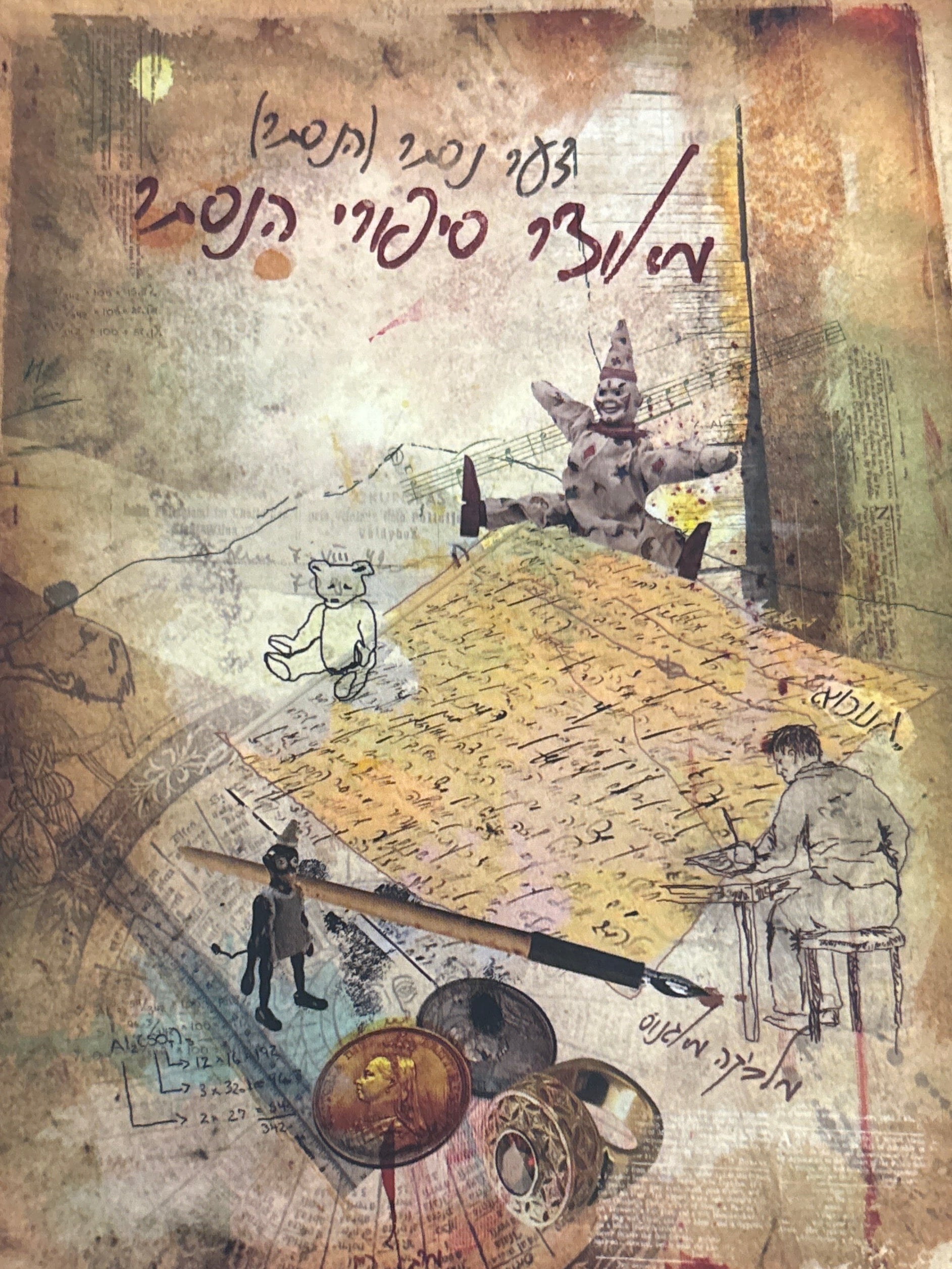 מאוצר סיפורי הנסתר