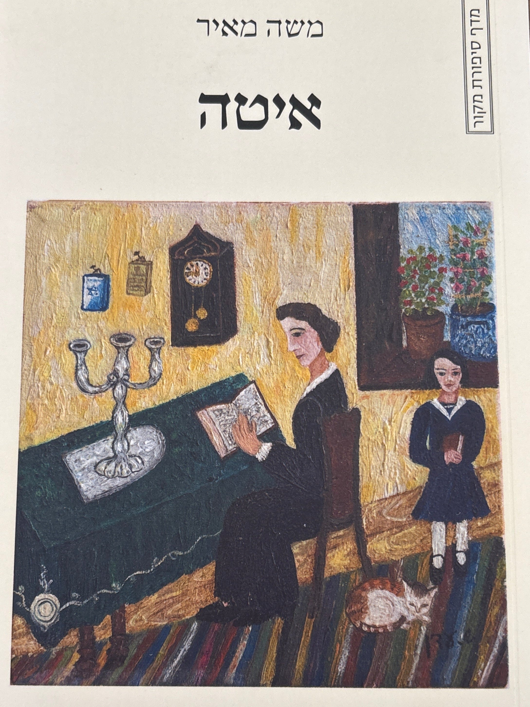 איטה
