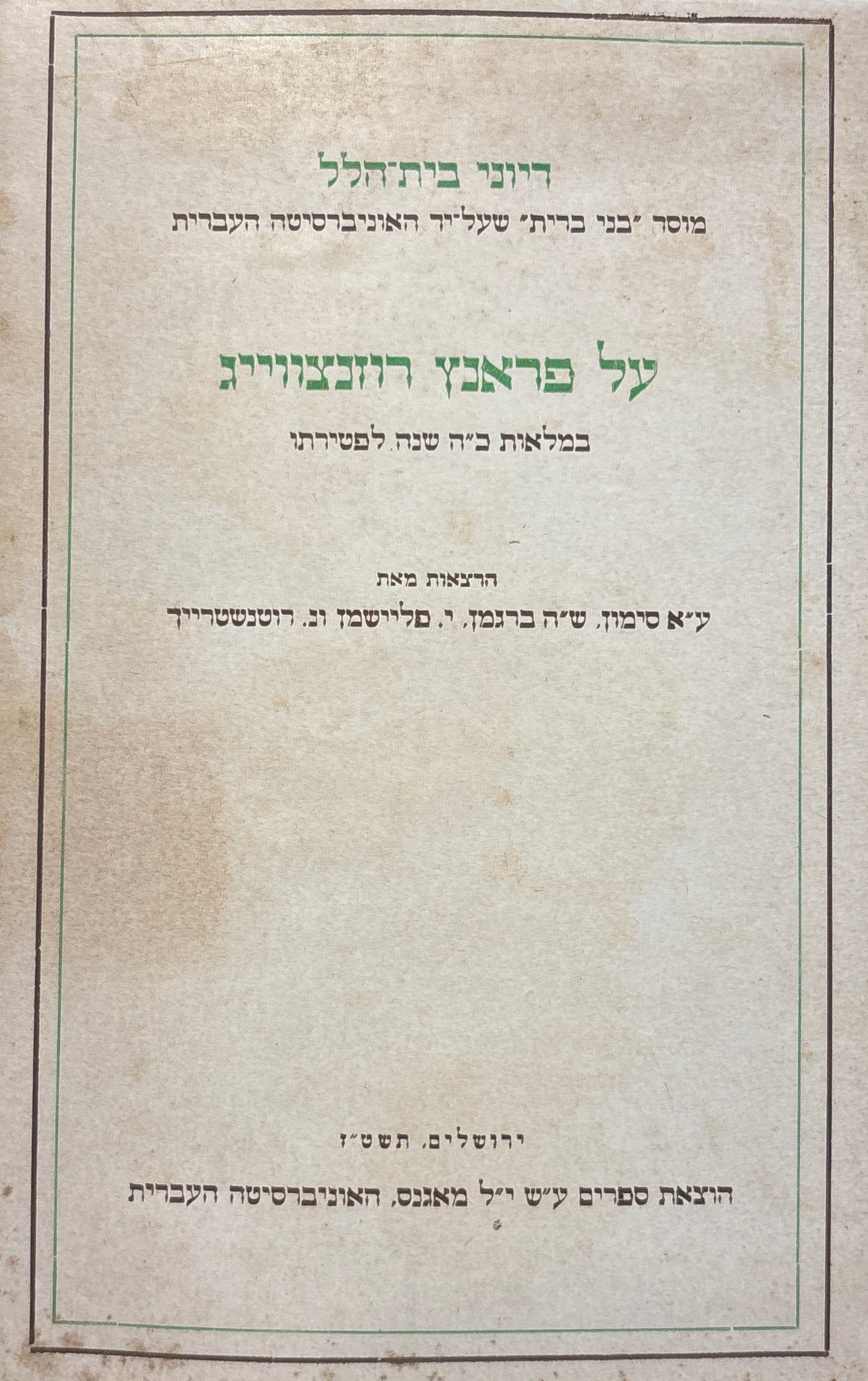 על פראנץ רוזנצווייג: במלאת כ"ה שנה לפטירתו / הרצאות מאת ע"א סימון, ש"ה ברגמן, י. פליישמן ונ. רוטנשטרייך
