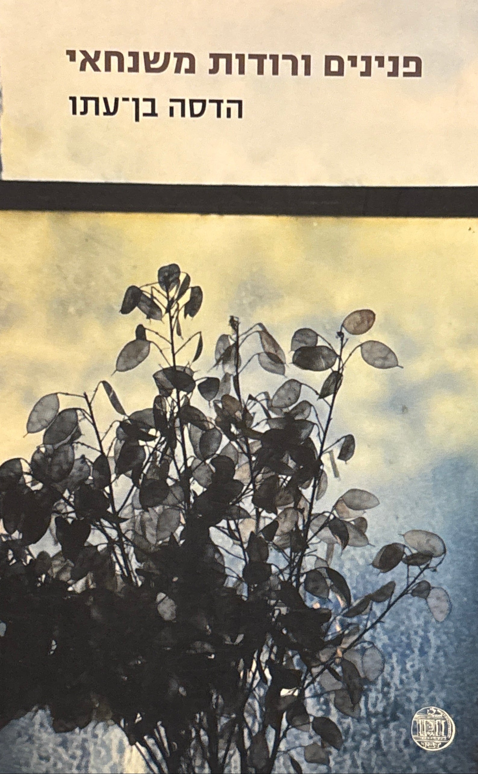 פנינים ורודות משנחאי