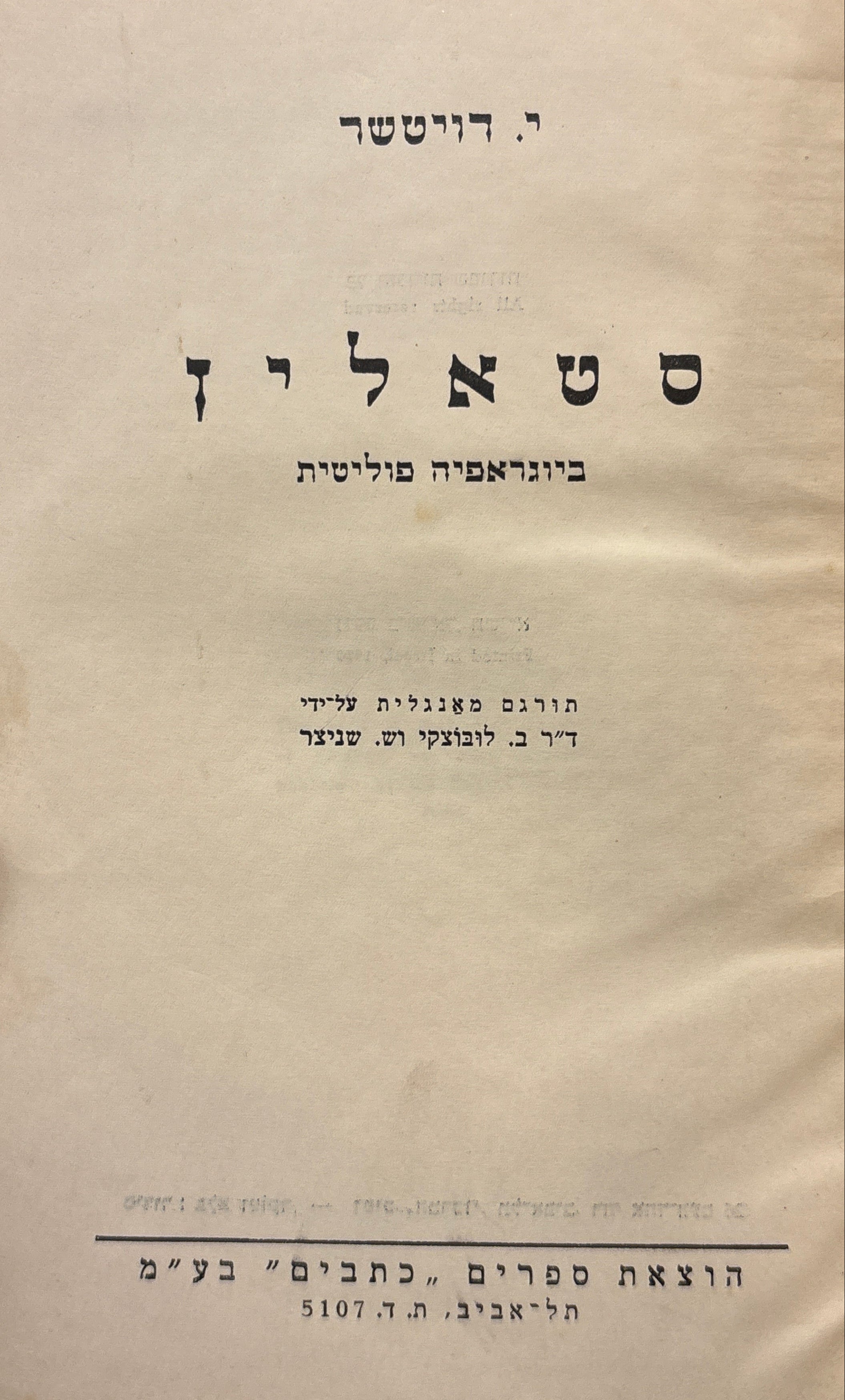 סטאלין / ביוגראפיה פוליטית