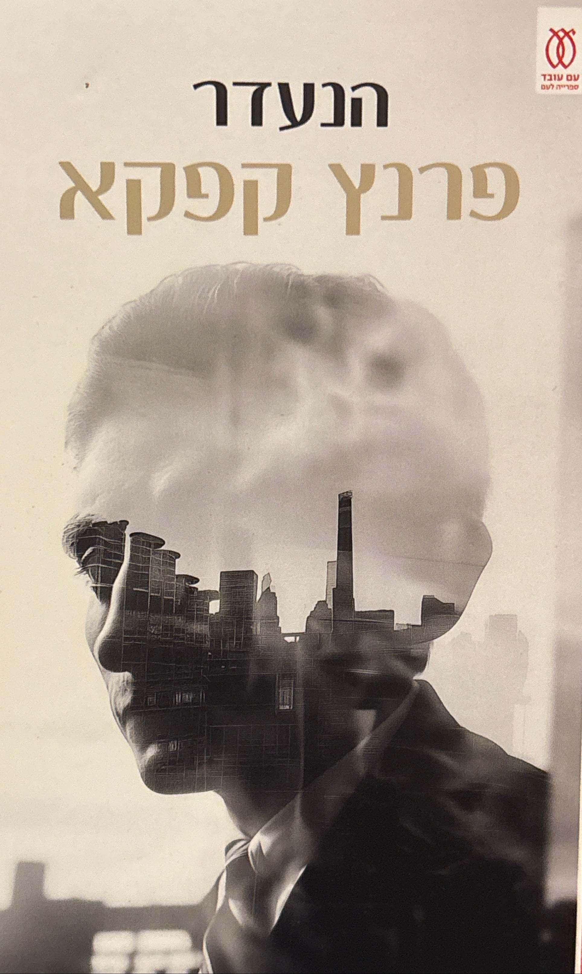 הנעדר / מגרמנית אילנה המרמן