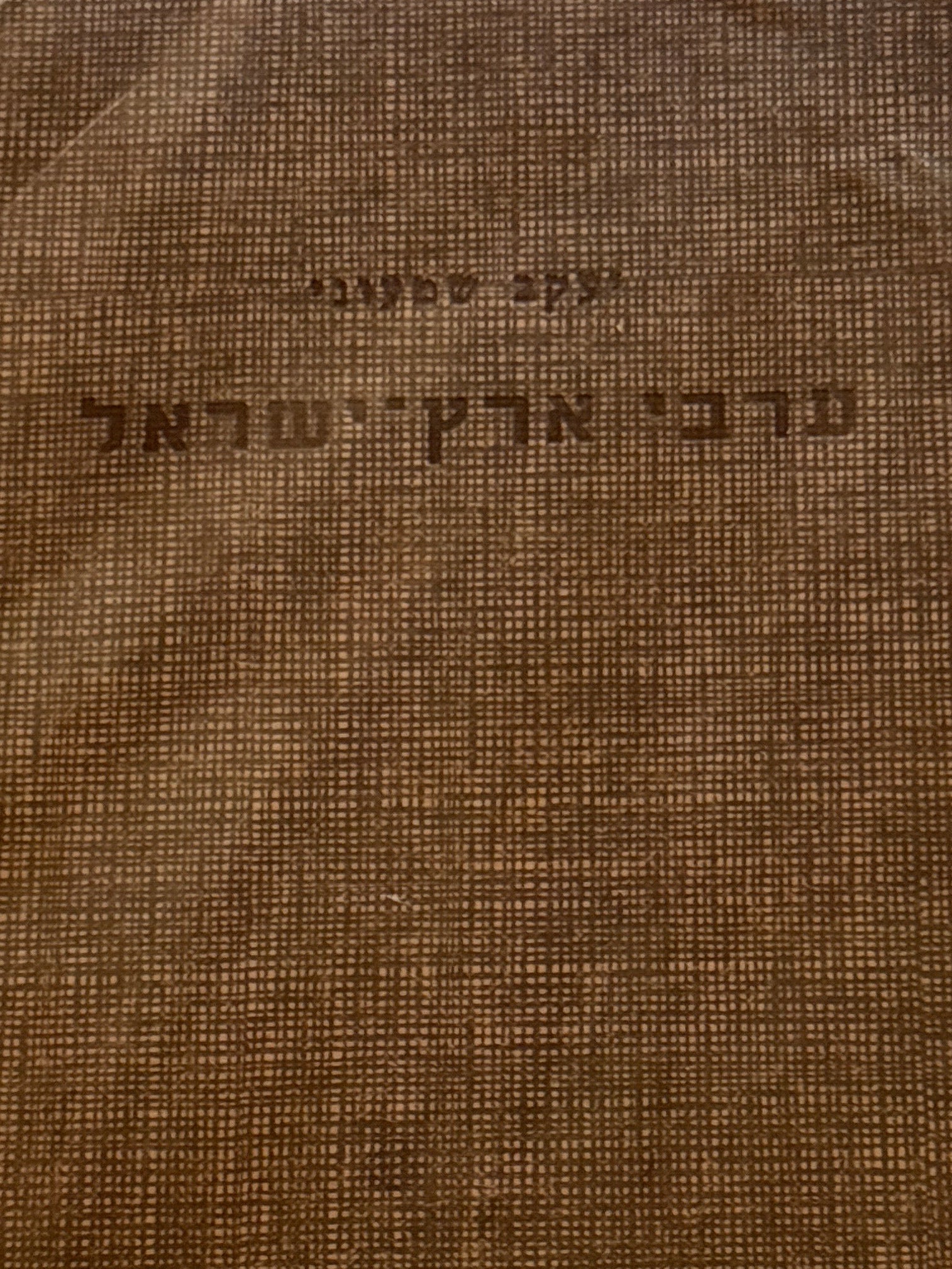 ערבי ארץ ישראל