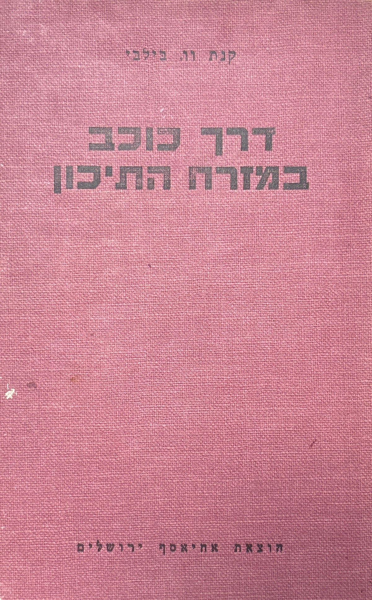 דרך כוכב במזרח התיכון