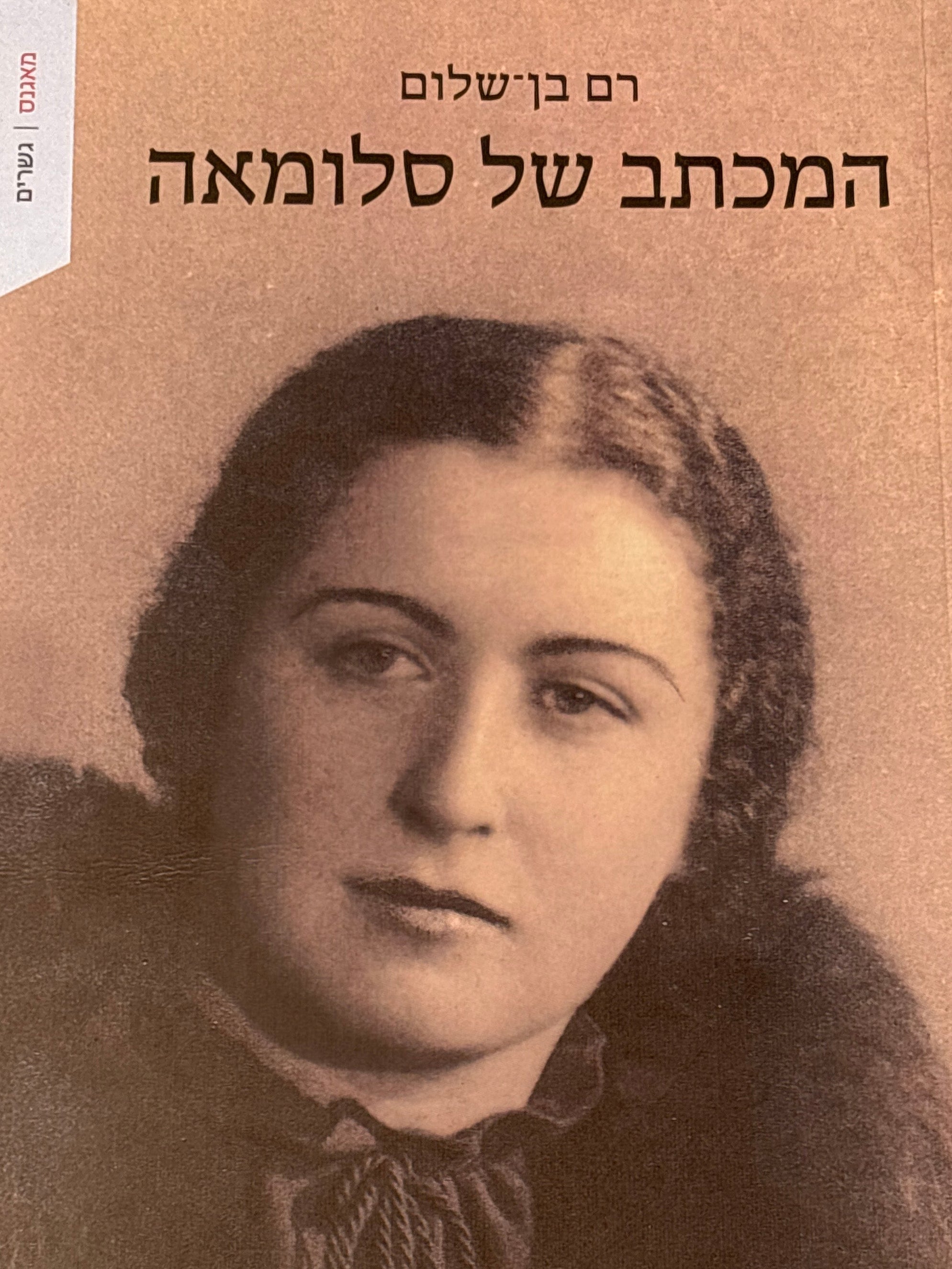 המכתב של סלומאה