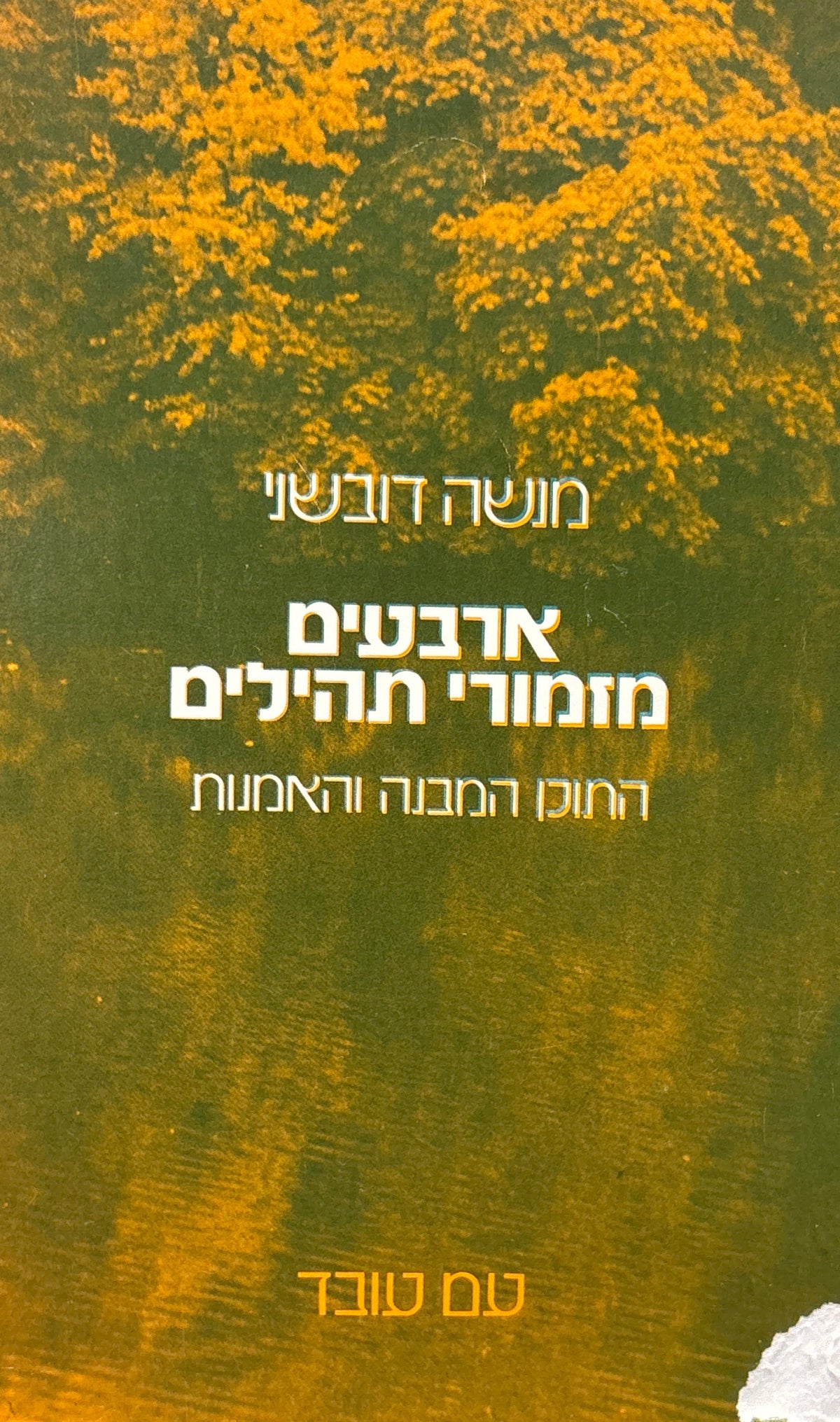 ארבעים מזמורי תהילים / התוכן, המבנה והאמנות